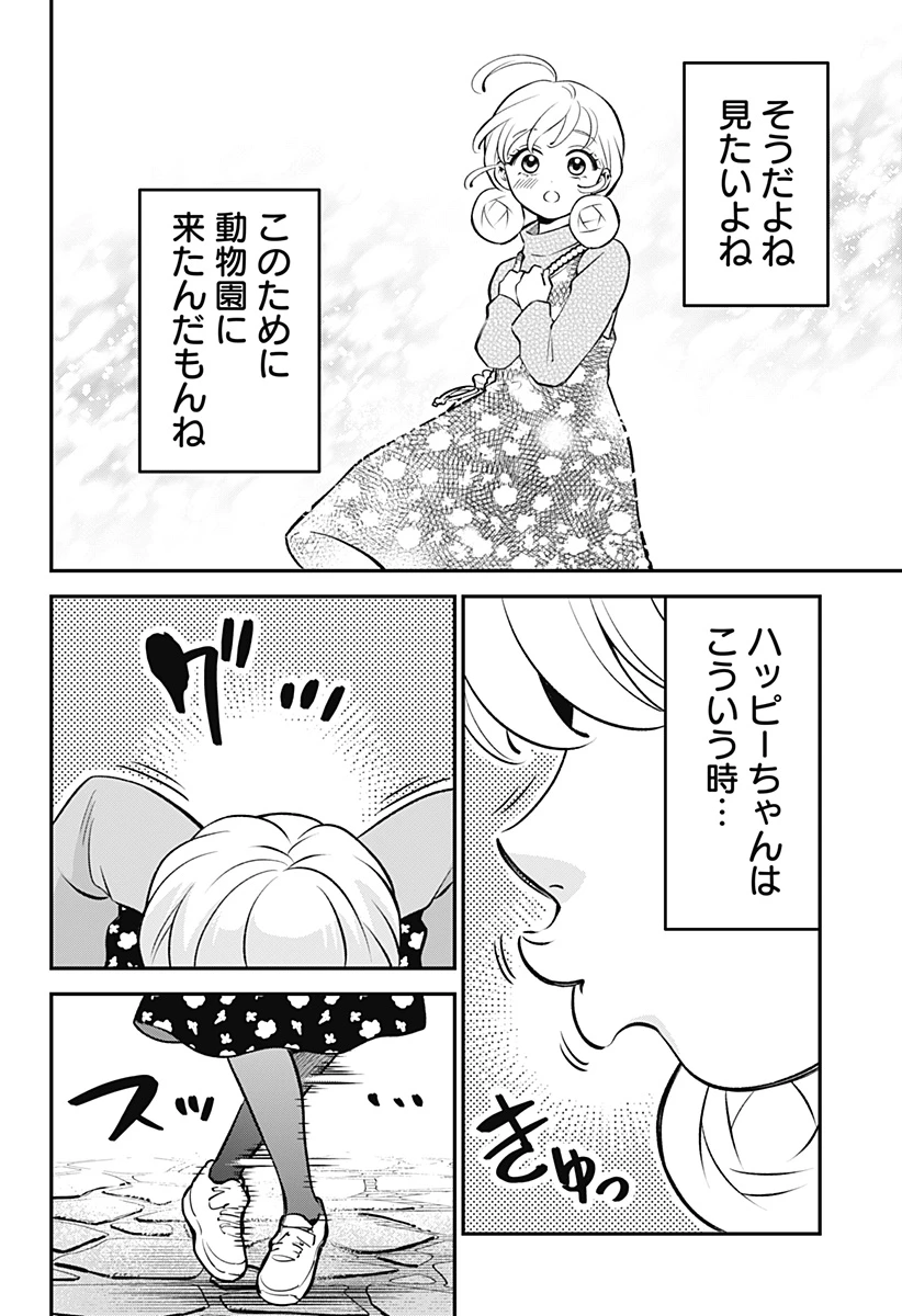 にこにこ元気ハッピーちゃん 第4話 - 18