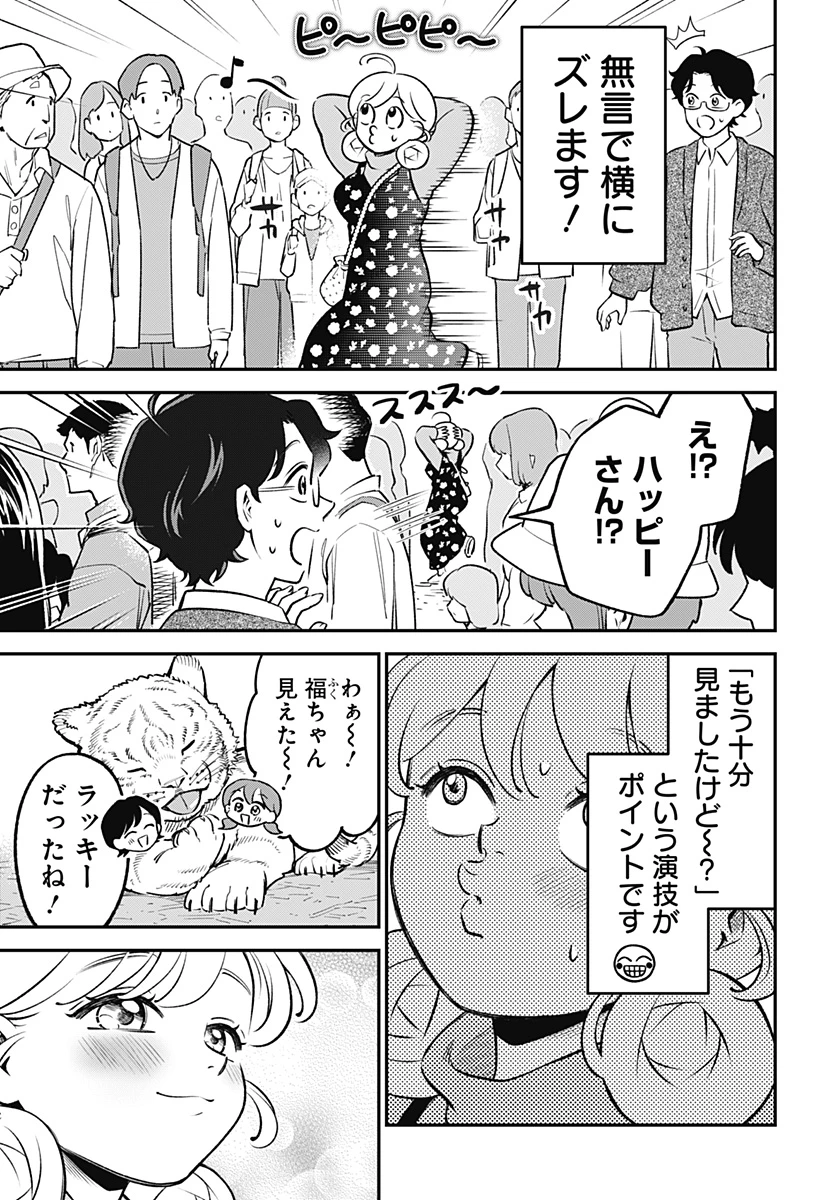 にこにこ元気ハッピーちゃん 第4話 - 19