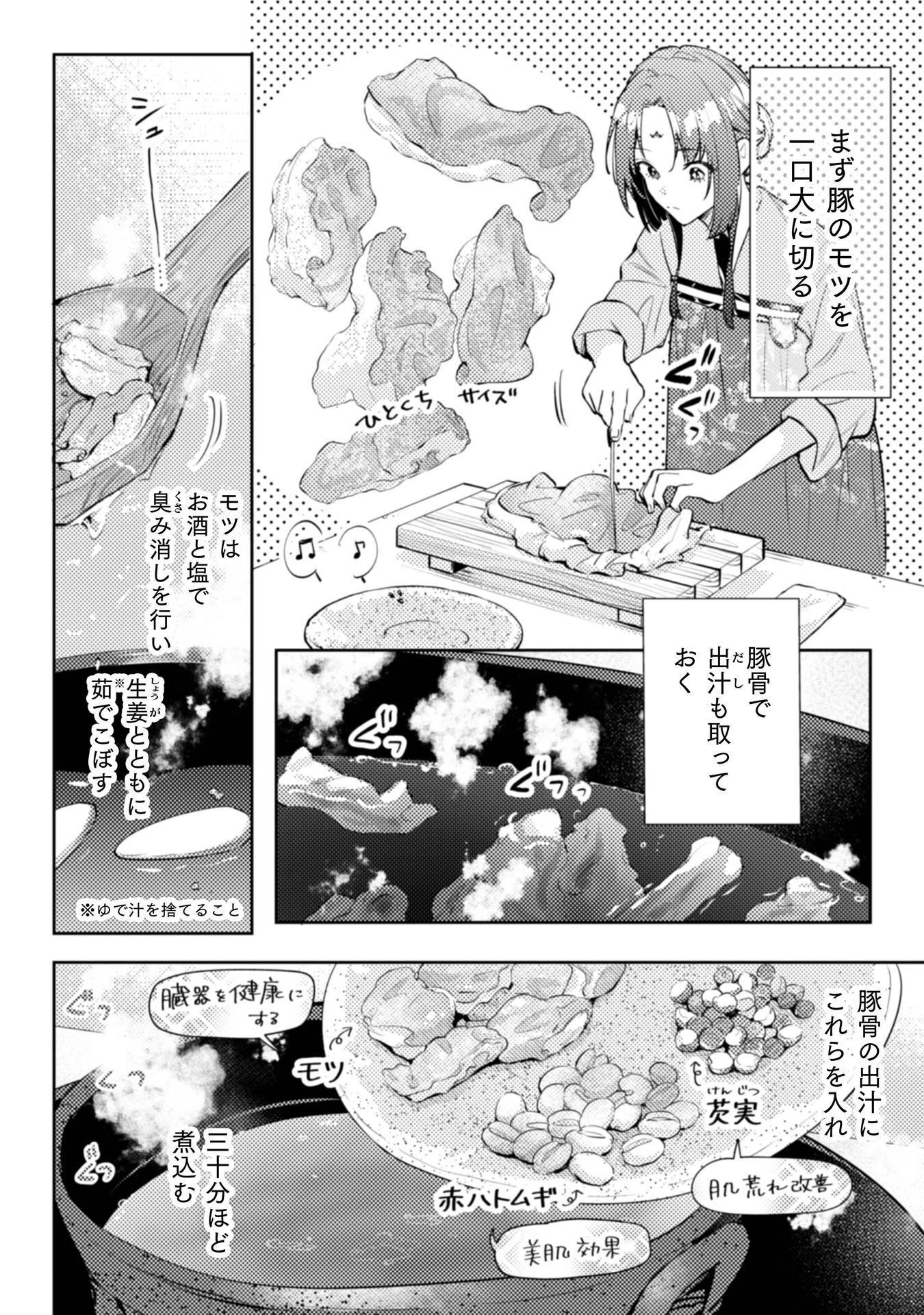 七十二候ノ国の後宮薬膳医 ～見習い陶仙女ですが、もふもふ達とお妃様の問題を解決します～ 第6話 - 5