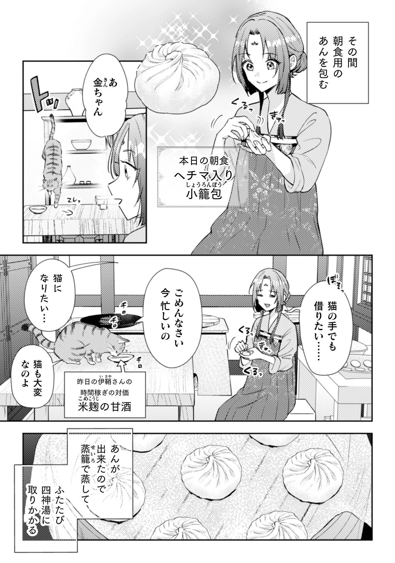七十二候ノ国の後宮薬膳医 ～見習い陶仙女ですが、もふもふ達とお妃様の問題を解決します～ 第6話 - 6