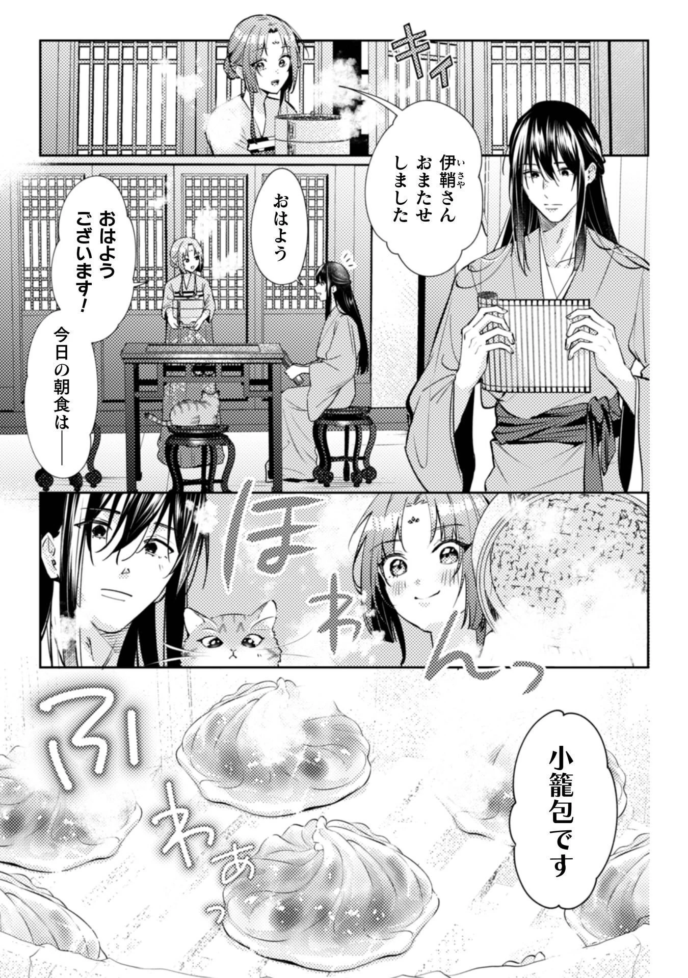 七十二候ノ国の後宮薬膳医 ～見習い陶仙女ですが、もふもふ達とお妃様の問題を解決します～ 第6話 - 8