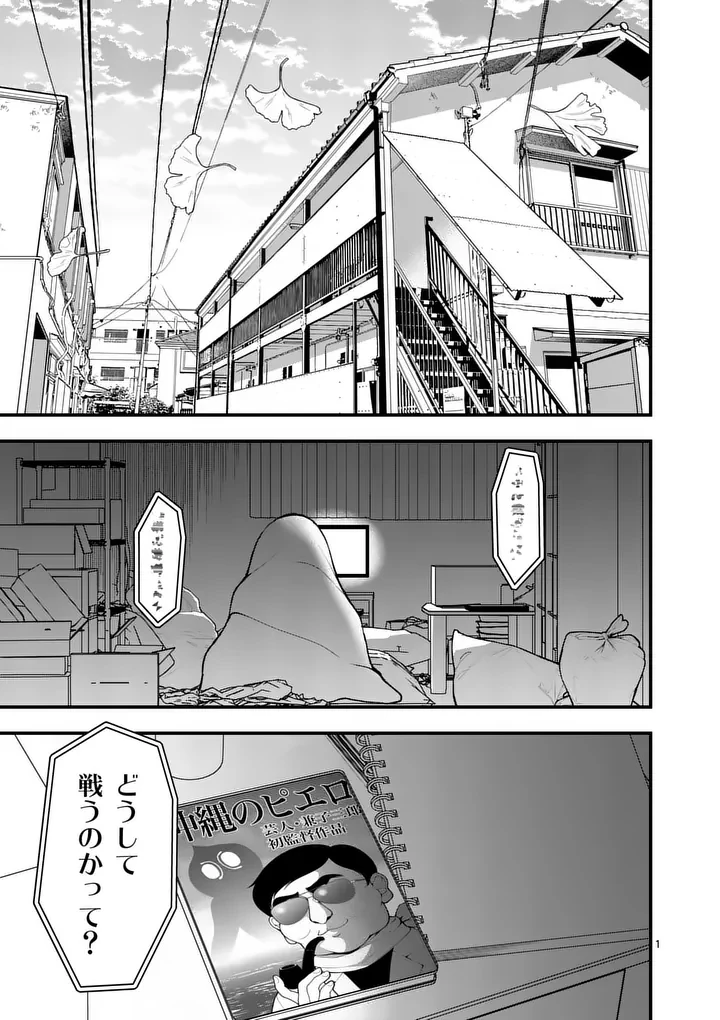 初恋芸人 第13話 - 1