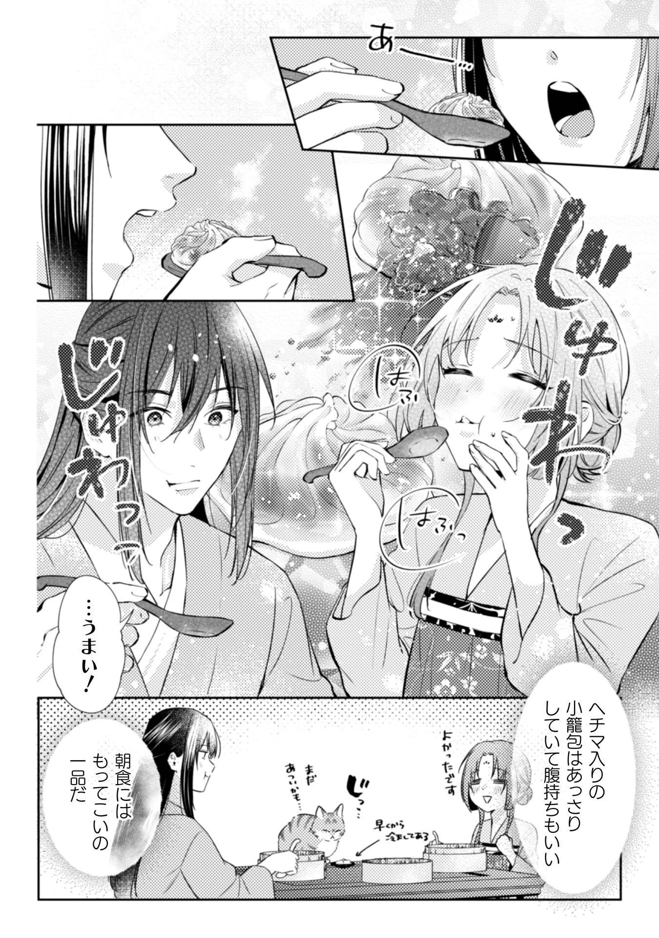 七十二候ノ国の後宮薬膳医 ～見習い陶仙女ですが、もふもふ達とお妃様の問題を解決します～ 第6話 - 9