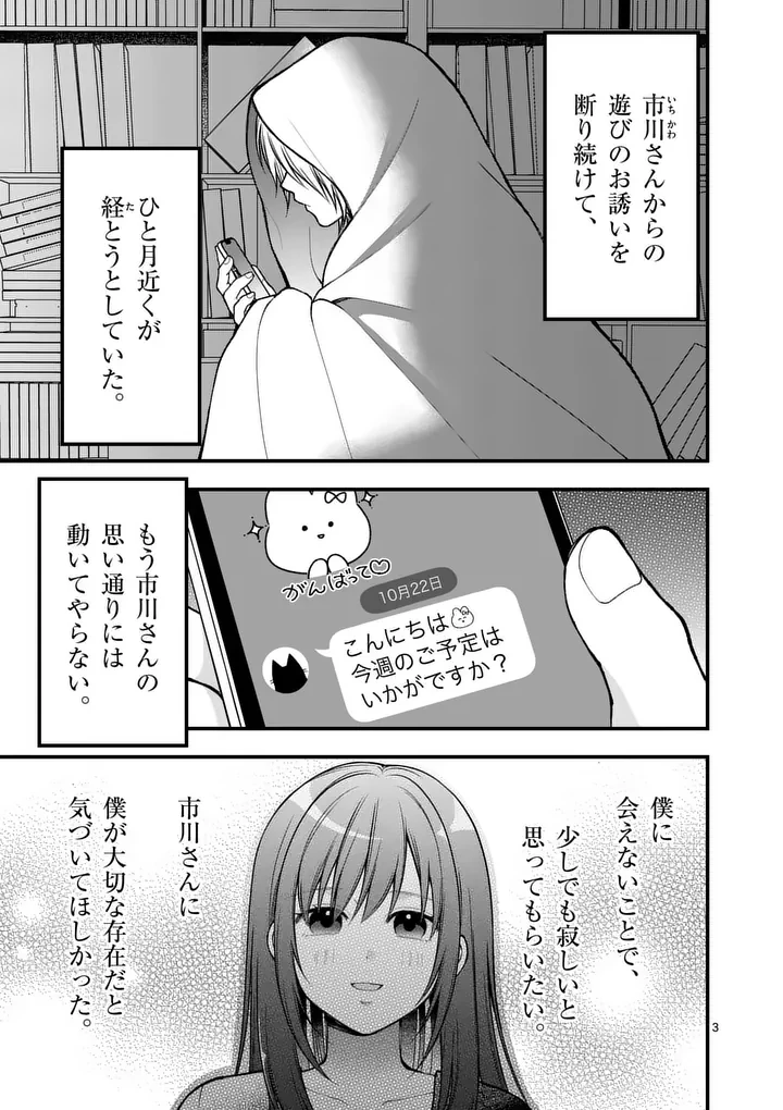 初恋芸人 第13話 - 3