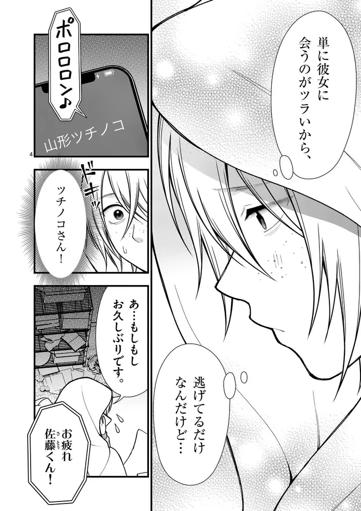 初恋芸人 第13話 - 4