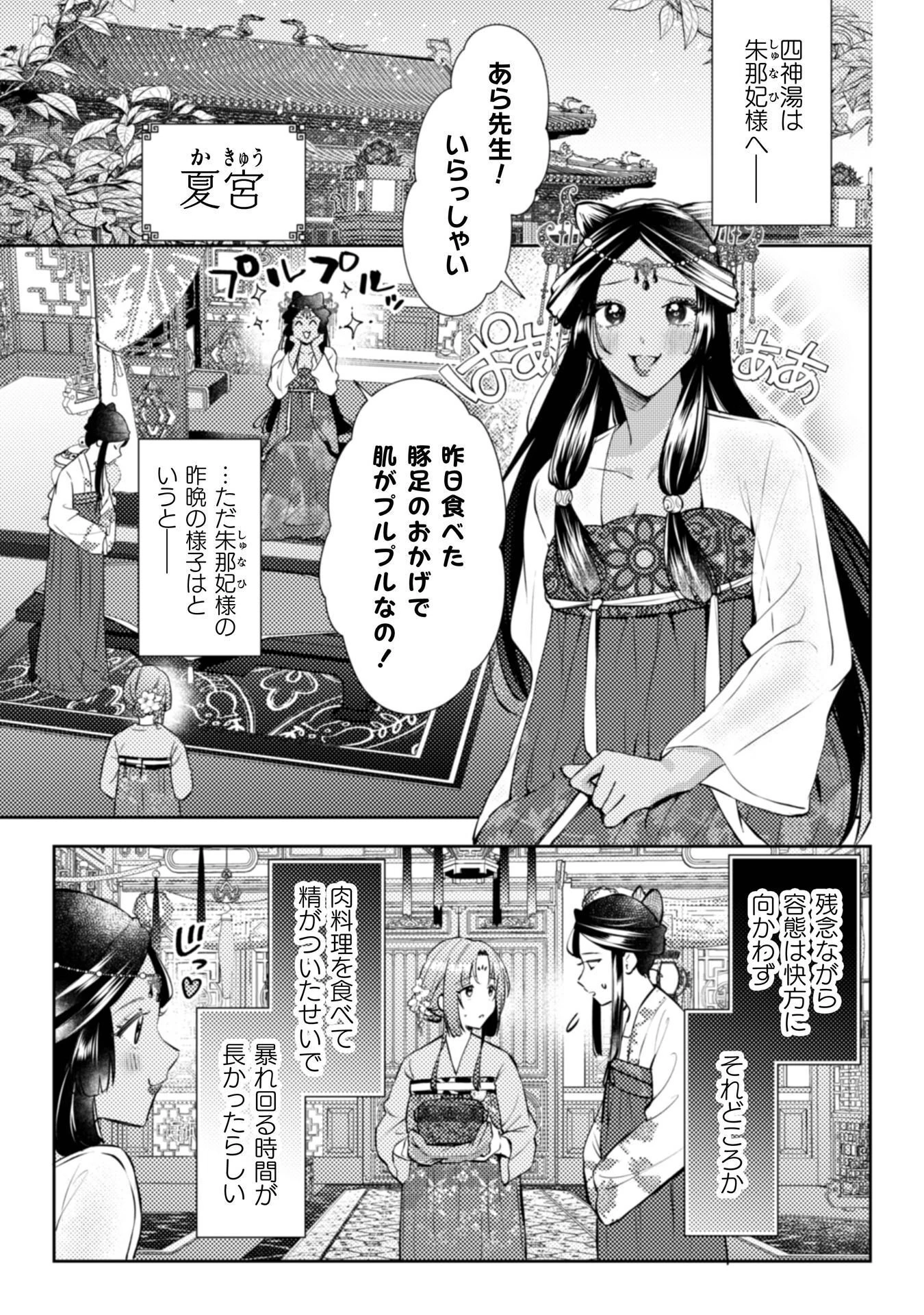 七十二候ノ国の後宮薬膳医 ～見習い陶仙女ですが、もふもふ達とお妃様の問題を解決します～ 第6話 - 10