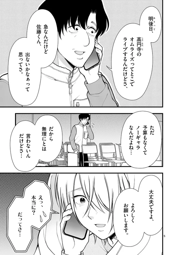 初恋芸人 第13話 - 5