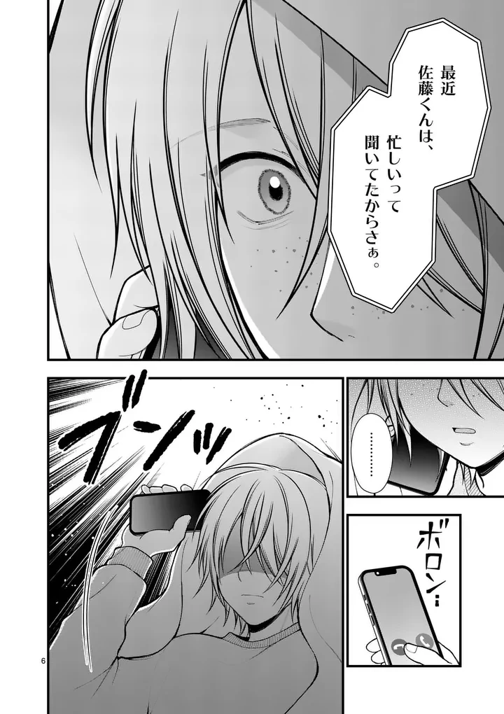 初恋芸人 第13話 - 6