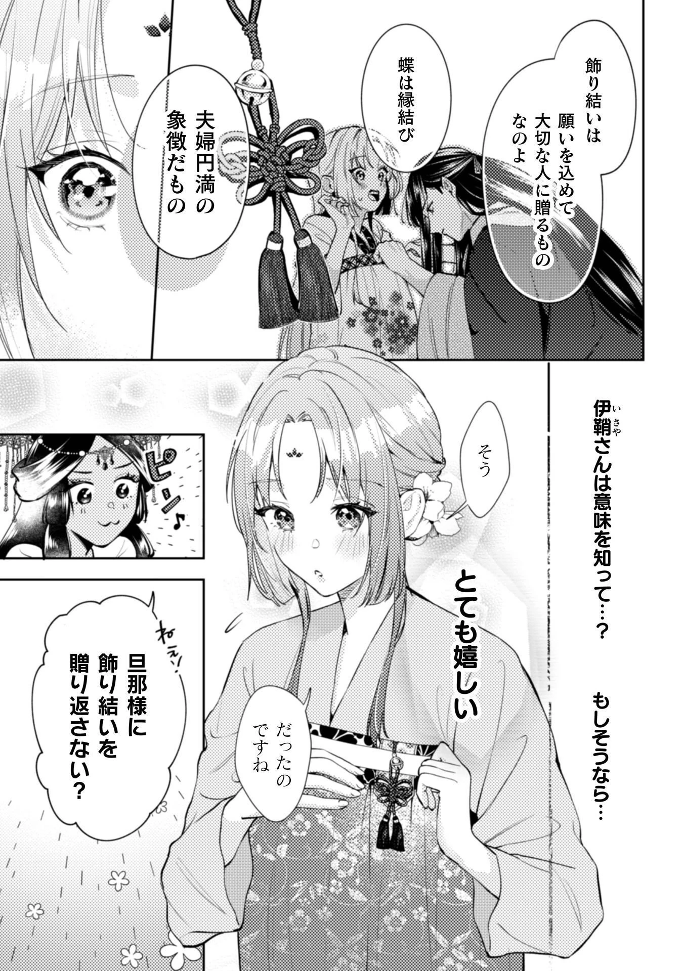 七十二候ノ国の後宮薬膳医 ～見習い陶仙女ですが、もふもふ達とお妃様の問題を解決します～ 第6話 - 12