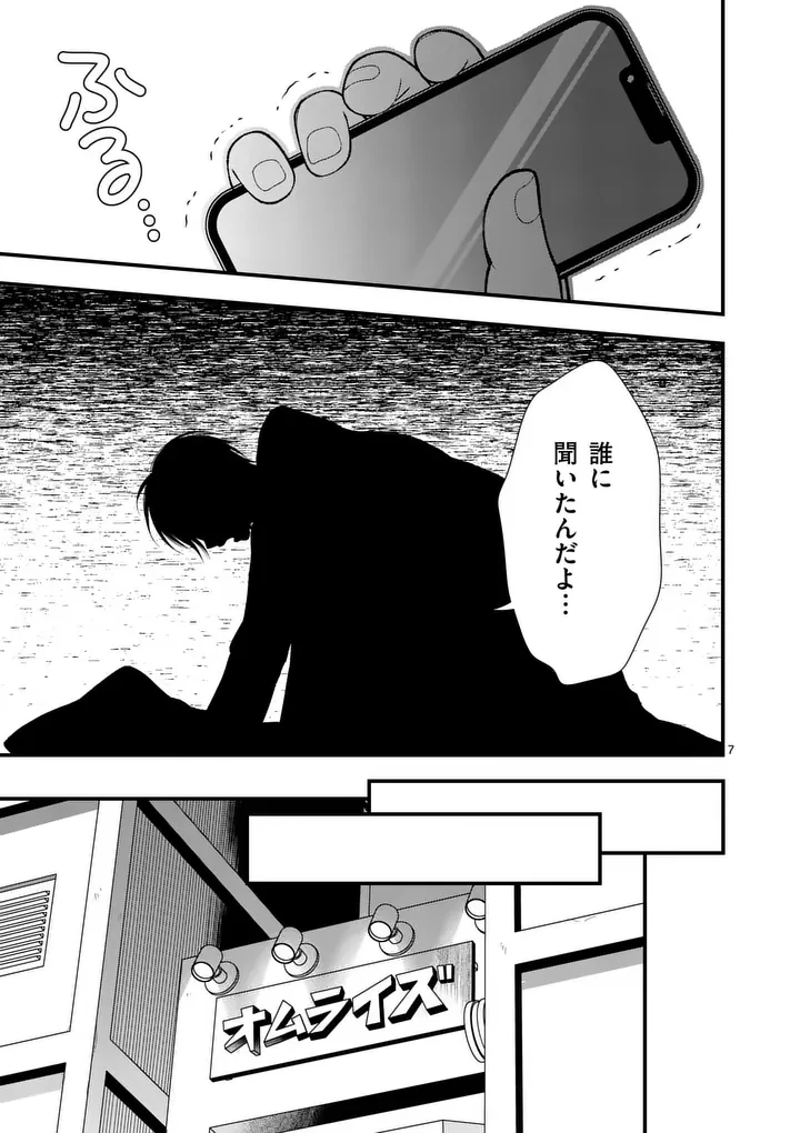 初恋芸人 第13話 - 7