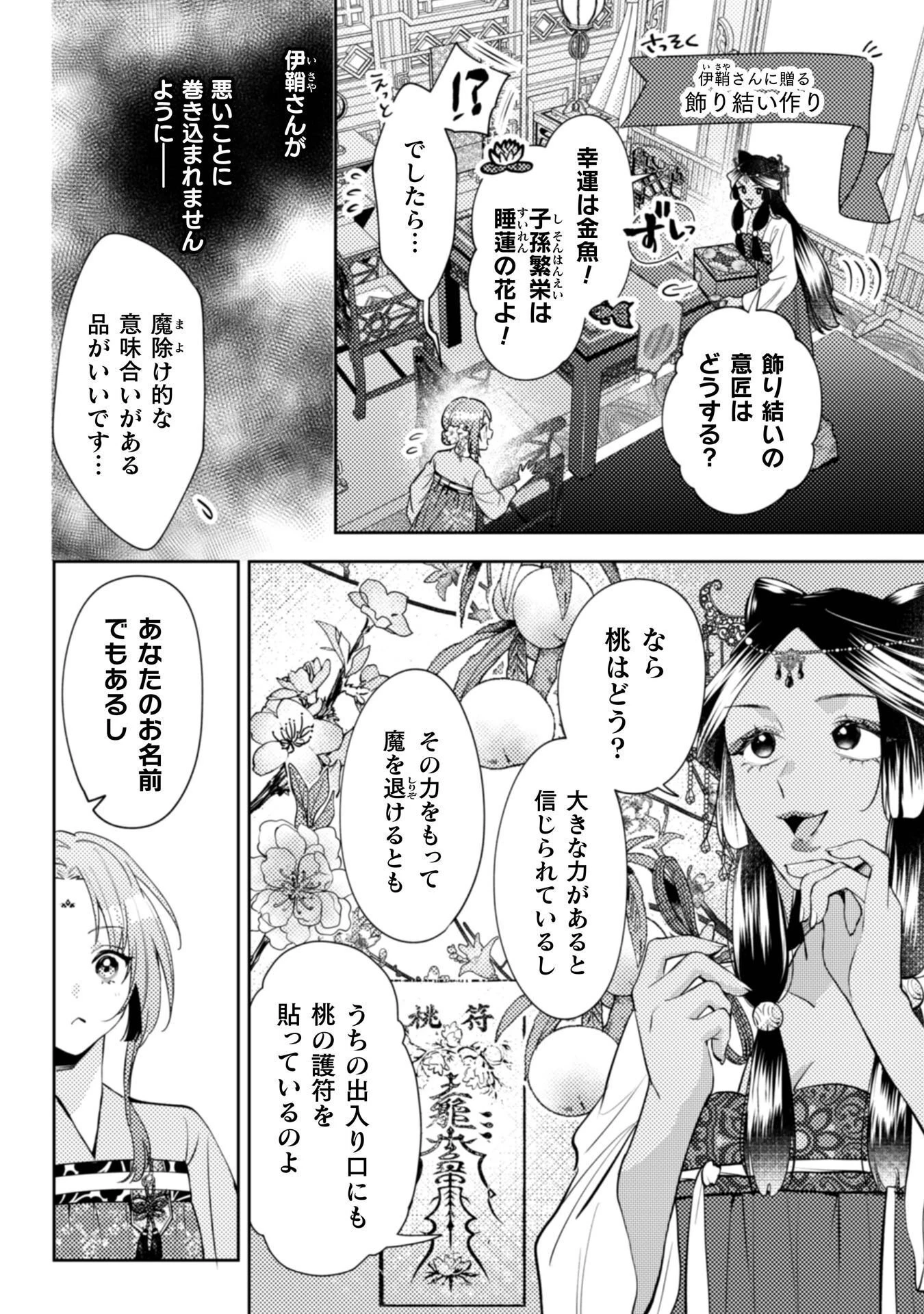 七十二候ノ国の後宮薬膳医 ～見習い陶仙女ですが、もふもふ達とお妃様の問題を解決します～ 第6話 - 13