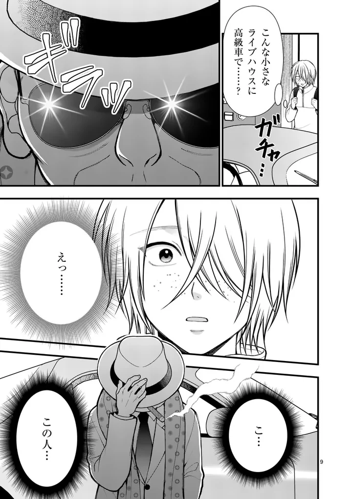 初恋芸人 第13話 - 9