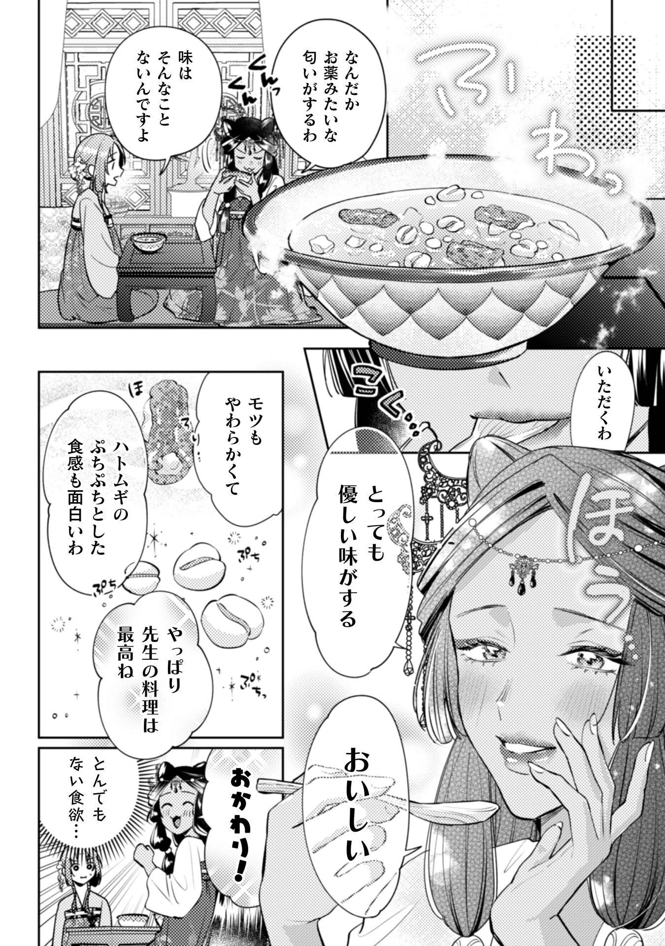 七十二候ノ国の後宮薬膳医 ～見習い陶仙女ですが、もふもふ達とお妃様の問題を解決します～ 第6話 - 15