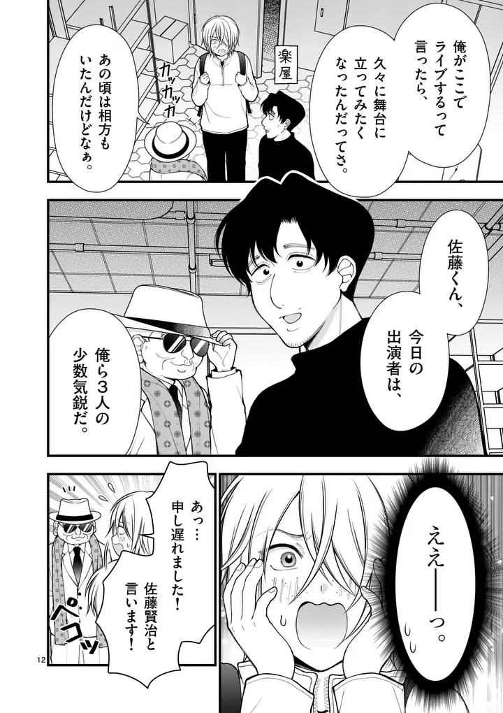 初恋芸人 第13話 - 12