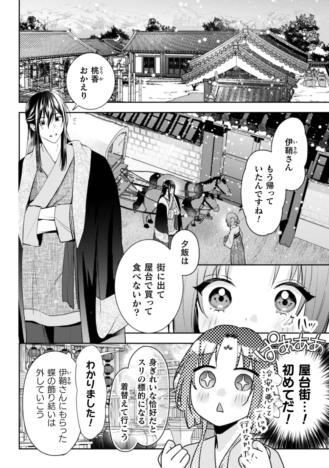 七十二候ノ国の後宮薬膳医 ～見習い陶仙女ですが、もふもふ達とお妃様の問題を解決します～ 第6話 - 17