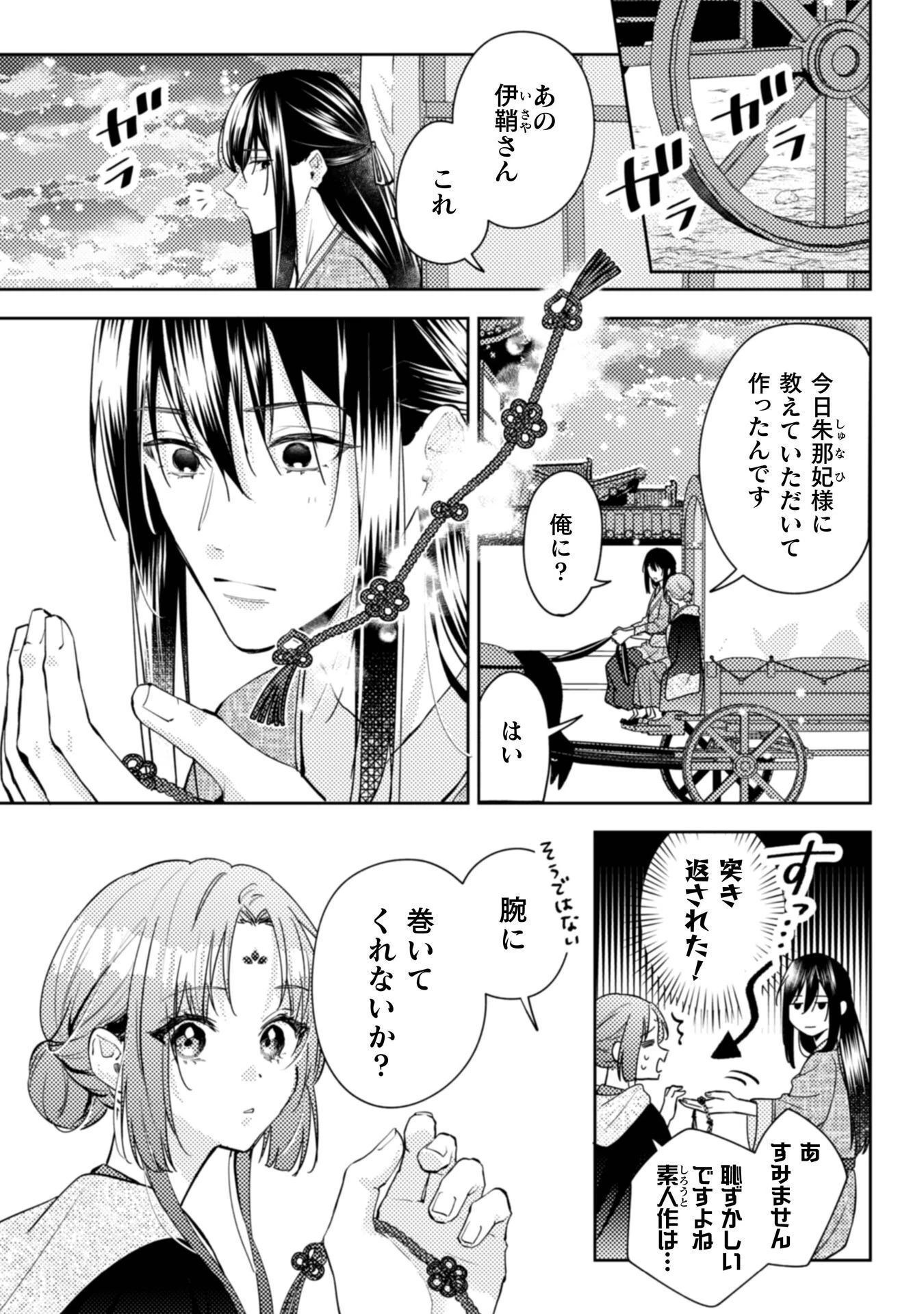 七十二候ノ国の後宮薬膳医 ～見習い陶仙女ですが、もふもふ達とお妃様の問題を解決します～ 第6話 - 18