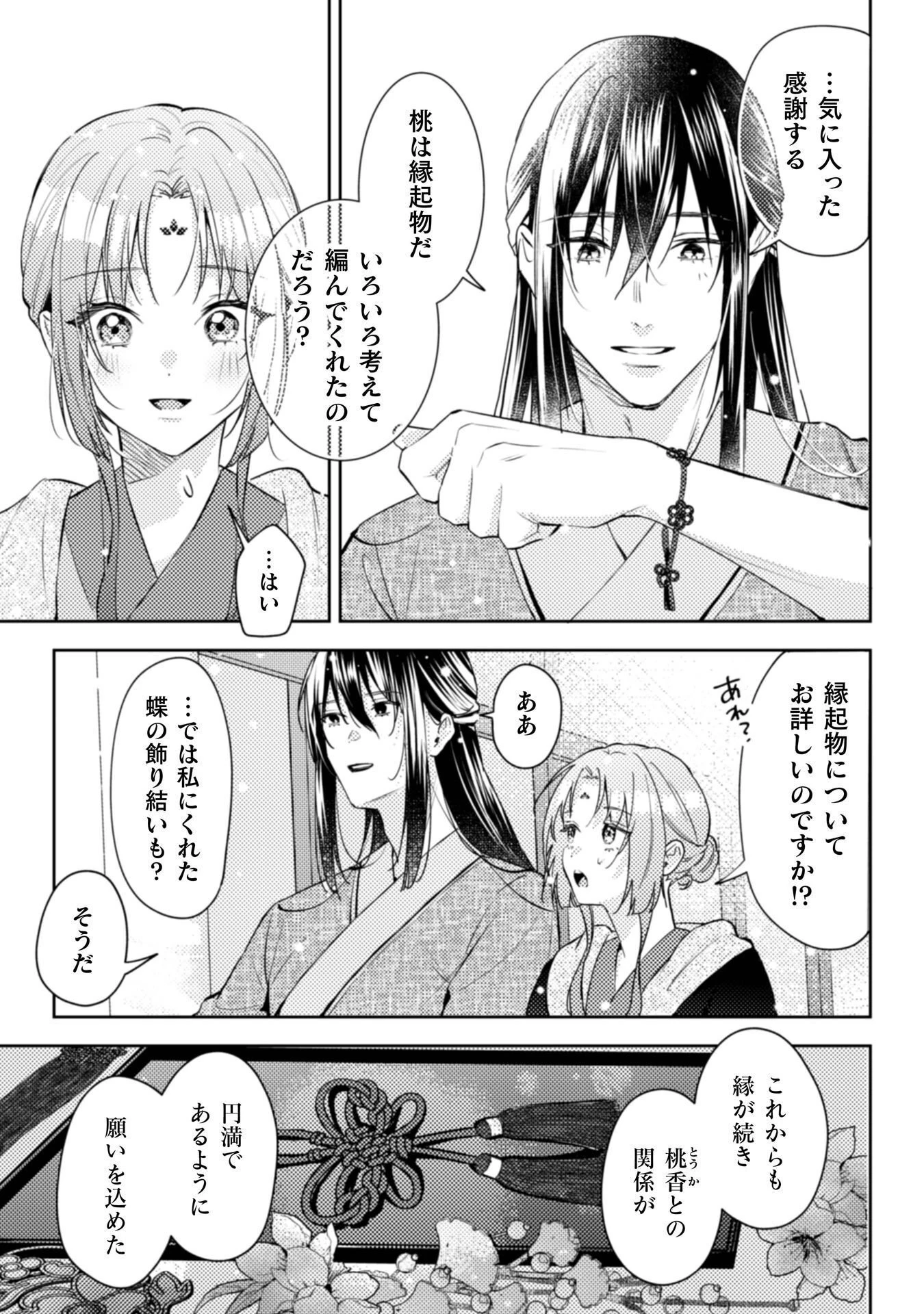 七十二候ノ国の後宮薬膳医 ～見習い陶仙女ですが、もふもふ達とお妃様の問題を解決します～ 第6話 - 20