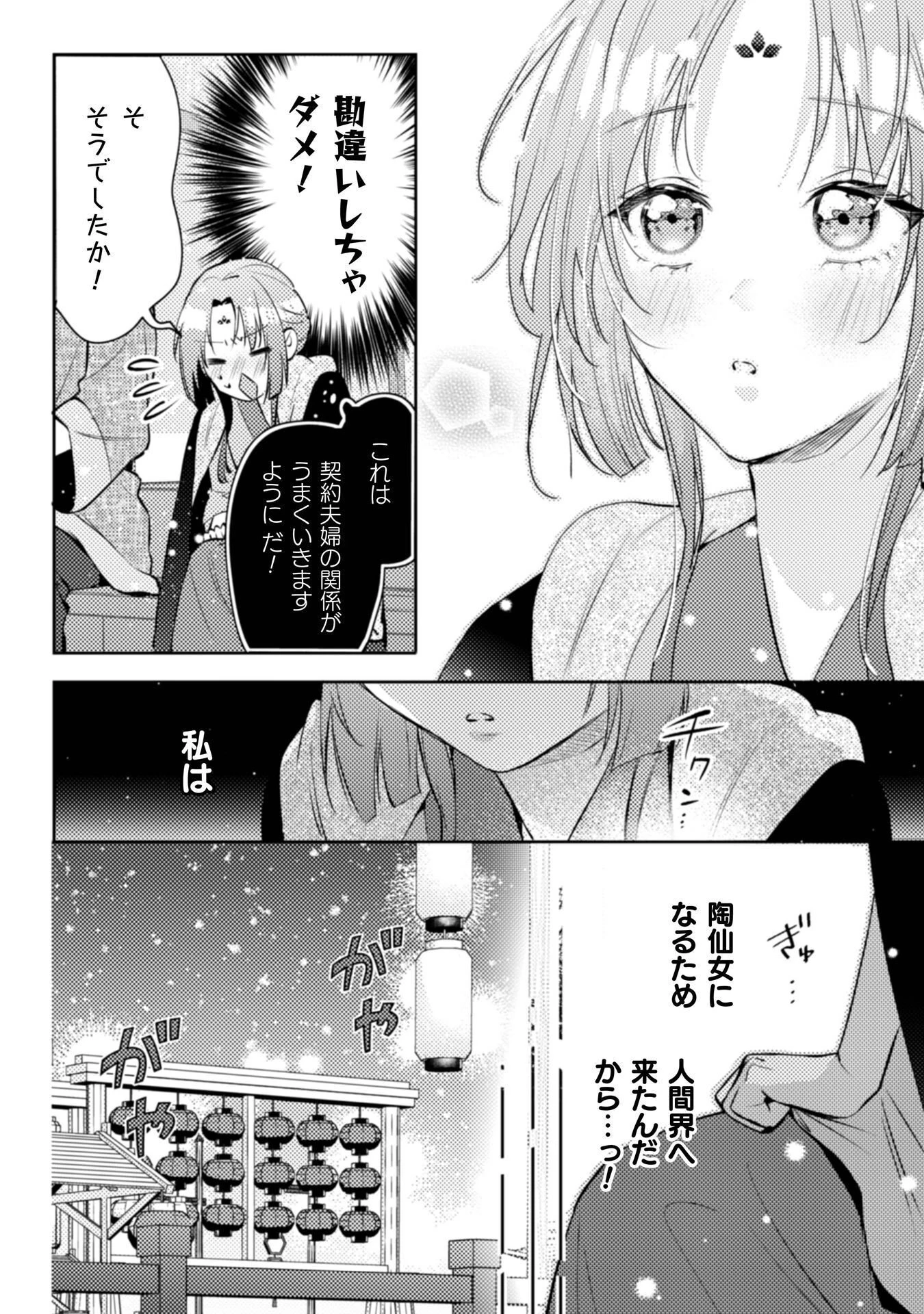 七十二候ノ国の後宮薬膳医 ～見習い陶仙女ですが、もふもふ達とお妃様の問題を解決します～ 第6話 - 21