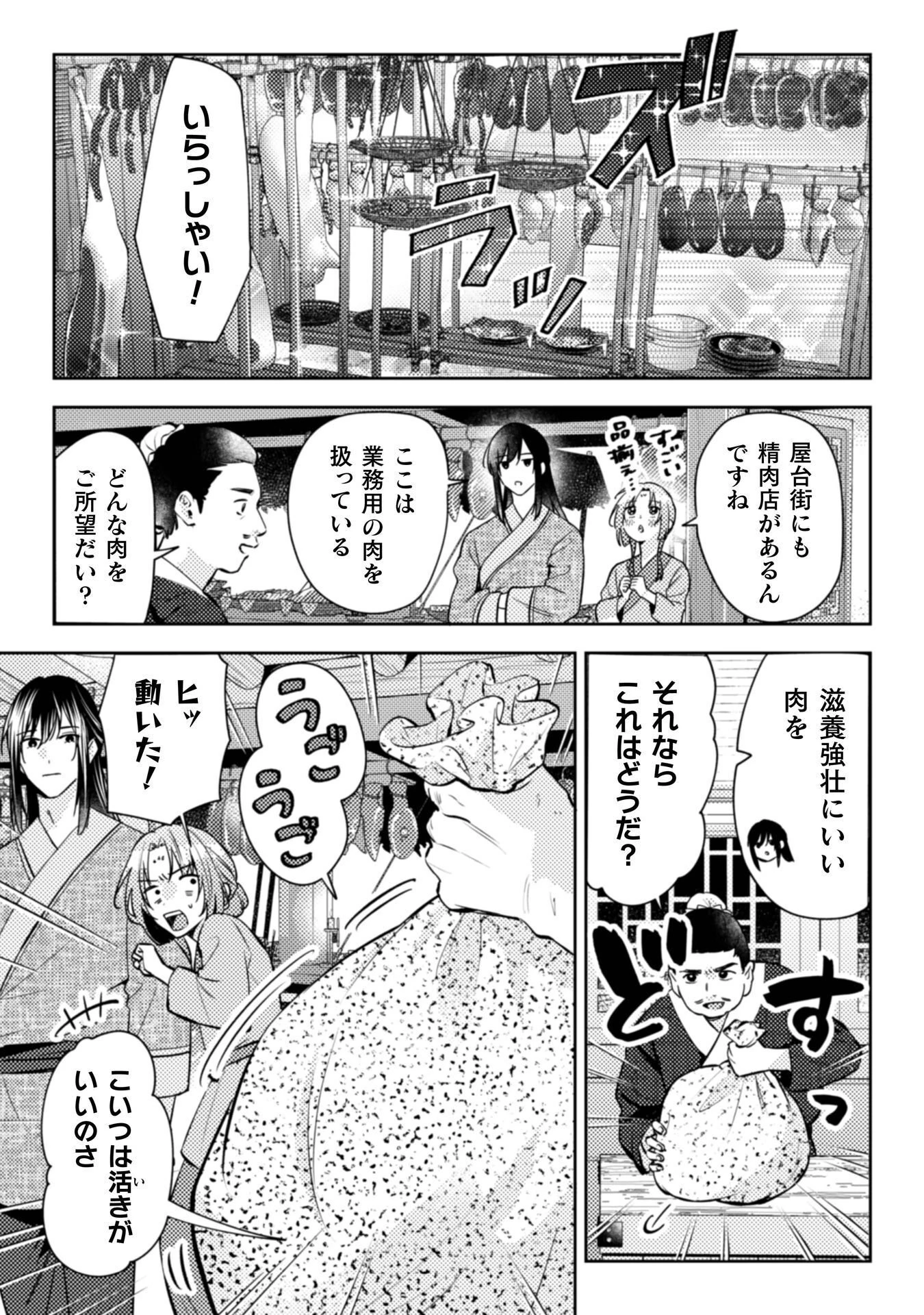 七十二候ノ国の後宮薬膳医 ～見習い陶仙女ですが、もふもふ達とお妃様の問題を解決します～ 第6話 - 24