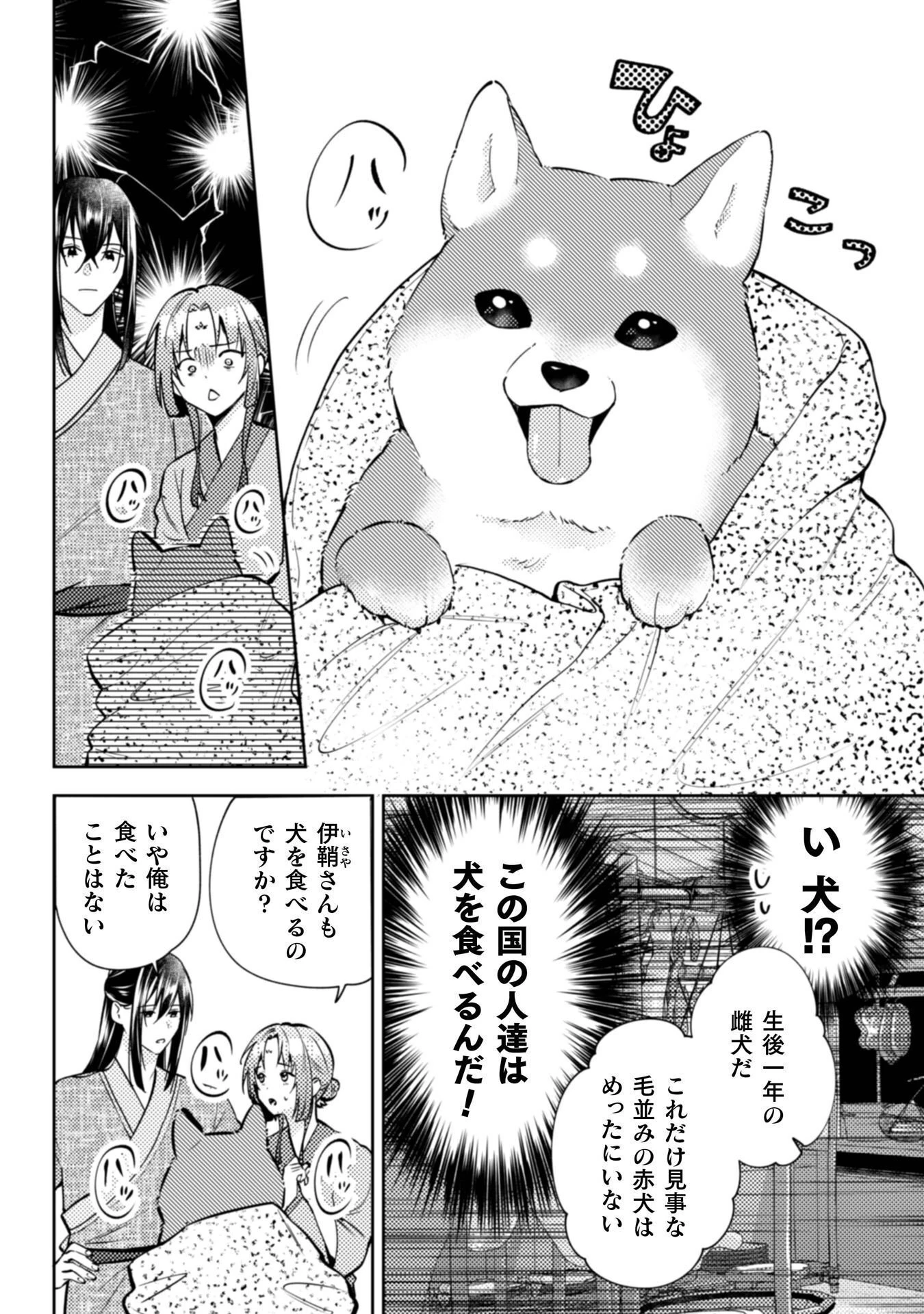 七十二候ノ国の後宮薬膳医 ～見習い陶仙女ですが、もふもふ達とお妃様の問題を解決します～ 第6話 - 25