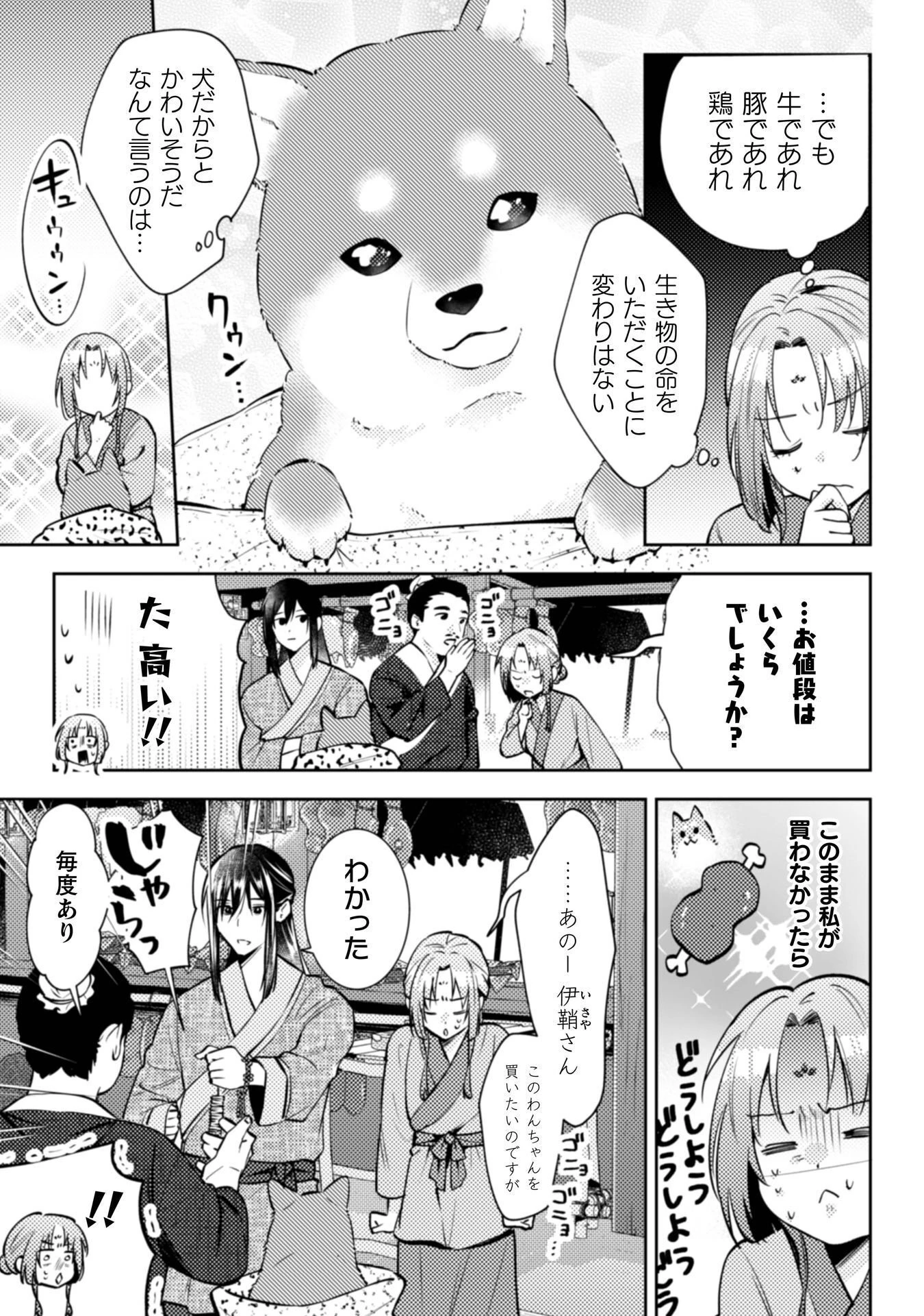 七十二候ノ国の後宮薬膳医 ～見習い陶仙女ですが、もふもふ達とお妃様の問題を解決します～ 第6話 - 26