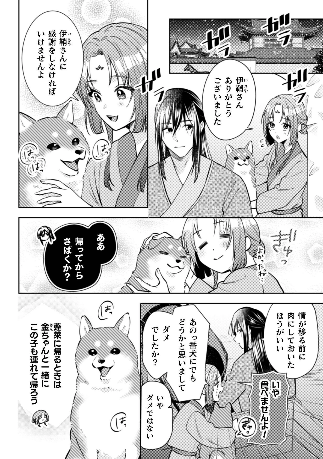 七十二候ノ国の後宮薬膳医 ～見習い陶仙女ですが、もふもふ達とお妃様の問題を解決します～ 第6話 - 27