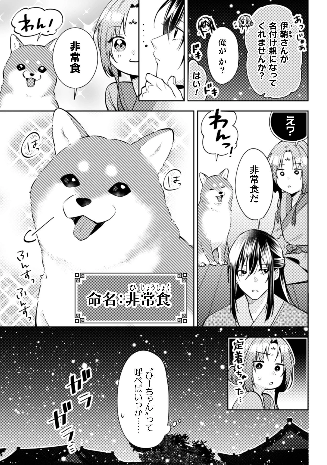 七十二候ノ国の後宮薬膳医 ～見習い陶仙女ですが、もふもふ達とお妃様の問題を解決します～ 第6話 - 28