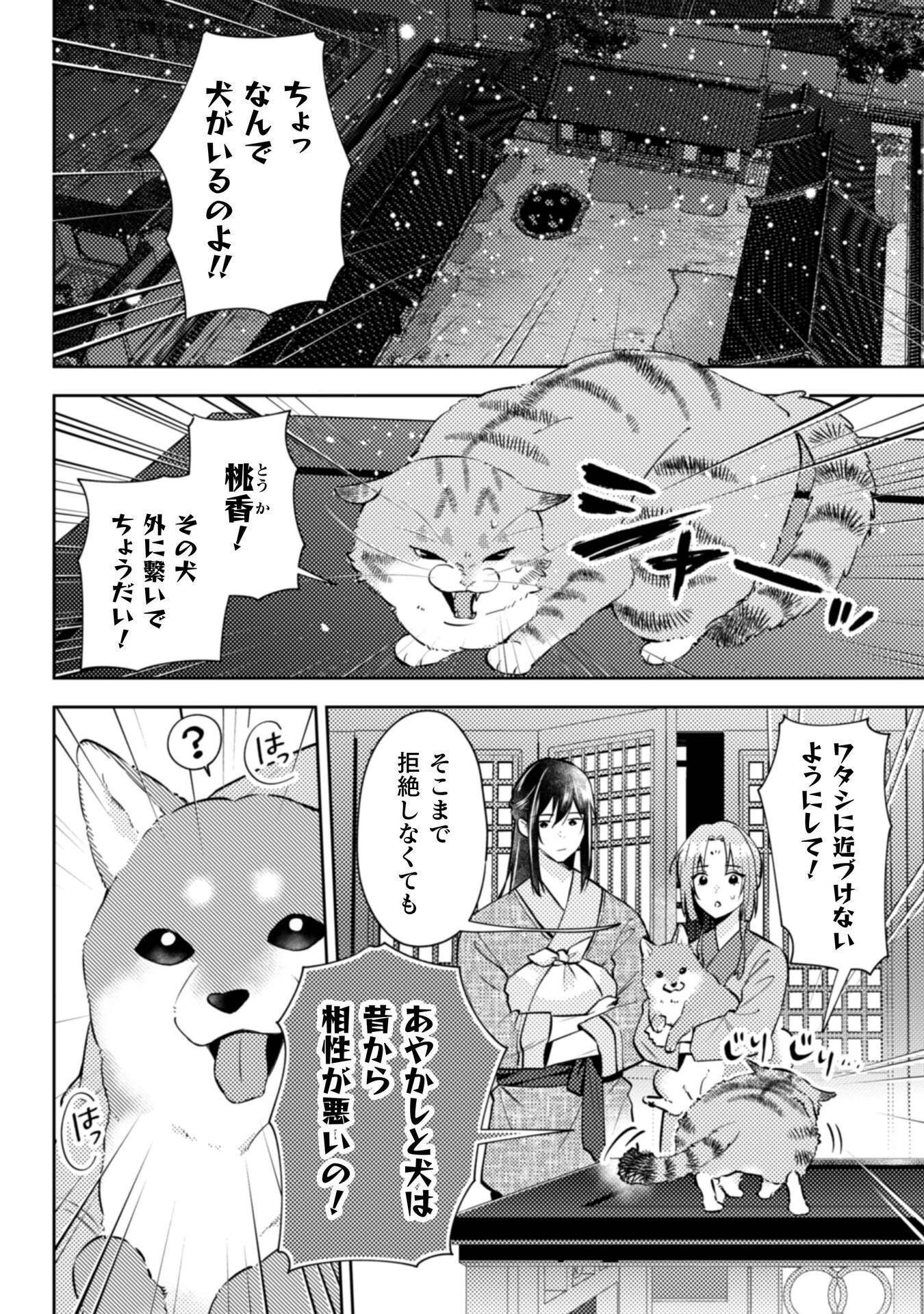 七十二候ノ国の後宮薬膳医 ～見習い陶仙女ですが、もふもふ達とお妃様の問題を解決します～ 第6話 - 29