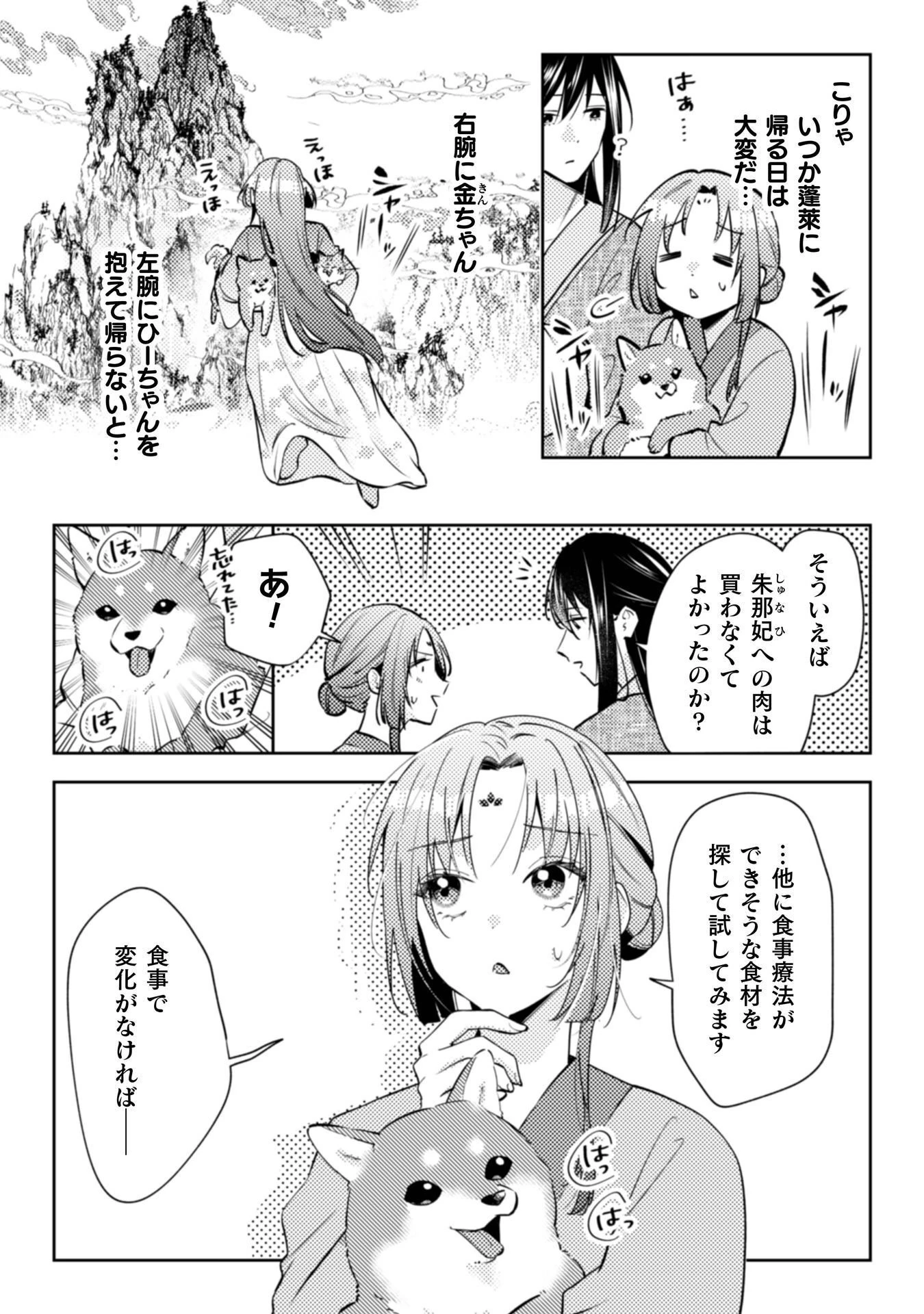 七十二候ノ国の後宮薬膳医 ～見習い陶仙女ですが、もふもふ達とお妃様の問題を解決します～ 第6話 - 30