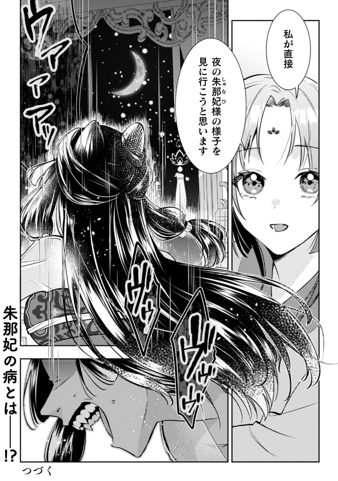 七十二候ノ国の後宮薬膳医 ～見習い陶仙女ですが、もふもふ達とお妃様の問題を解決します～ 第6話 - 31