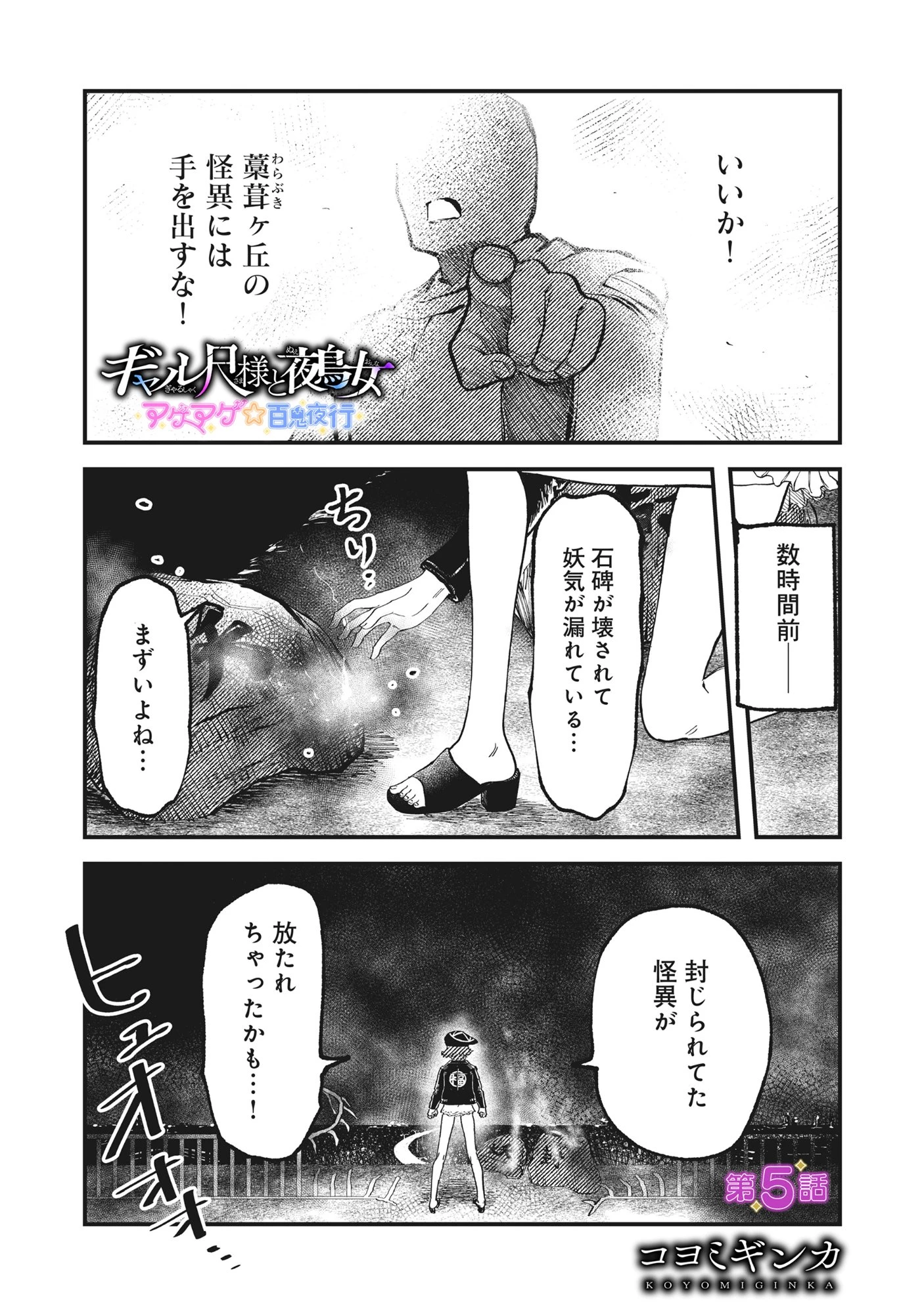 ギャル尺様と鵺女 アゲアゲ百鬼夜行 第5話 - 1