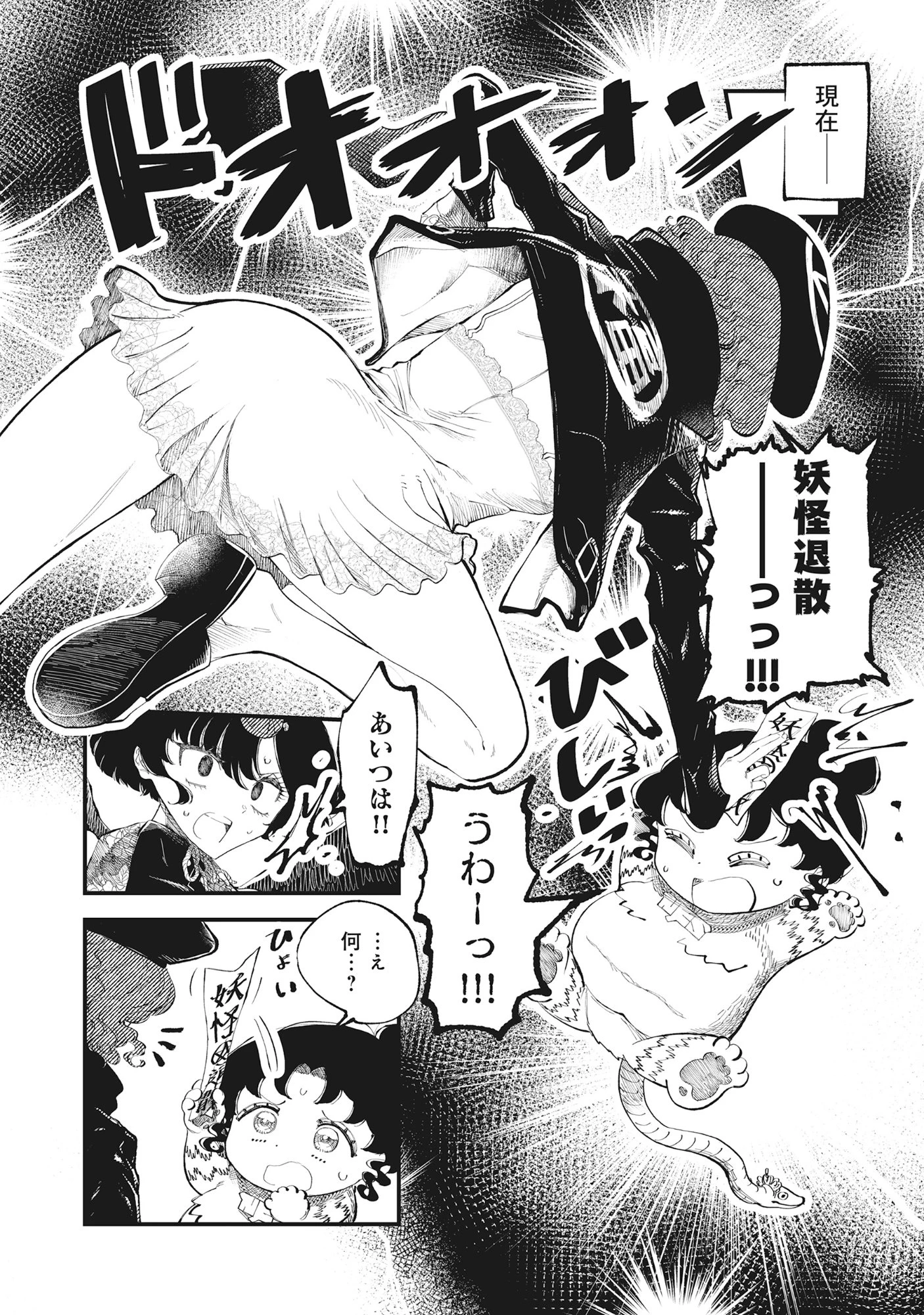 ギャル尺様と鵺女 アゲアゲ百鬼夜行 第5話 - 2