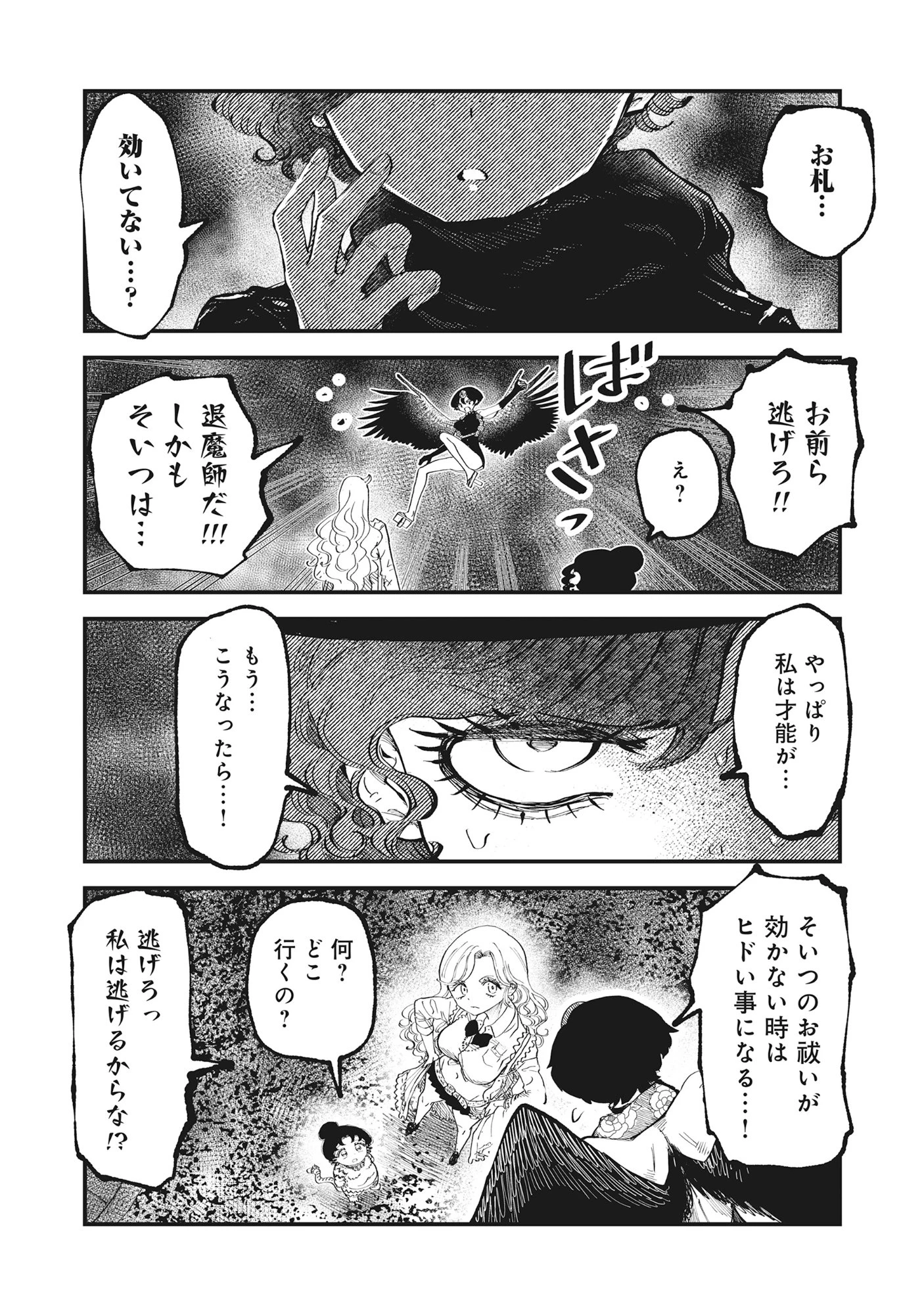 ギャル尺様と鵺女 アゲアゲ百鬼夜行 第5話 - 3