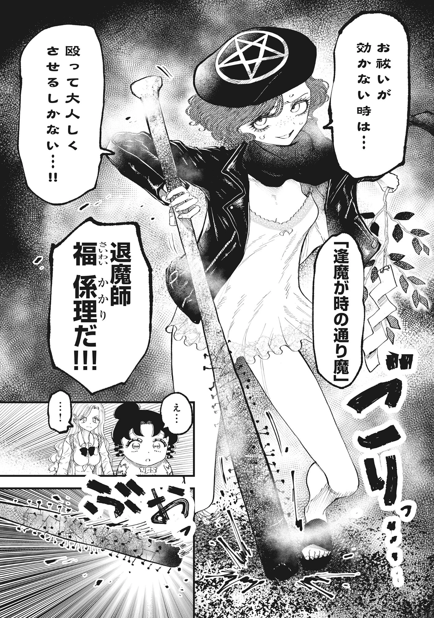 ギャル尺様と鵺女 アゲアゲ百鬼夜行 第5話 - 4