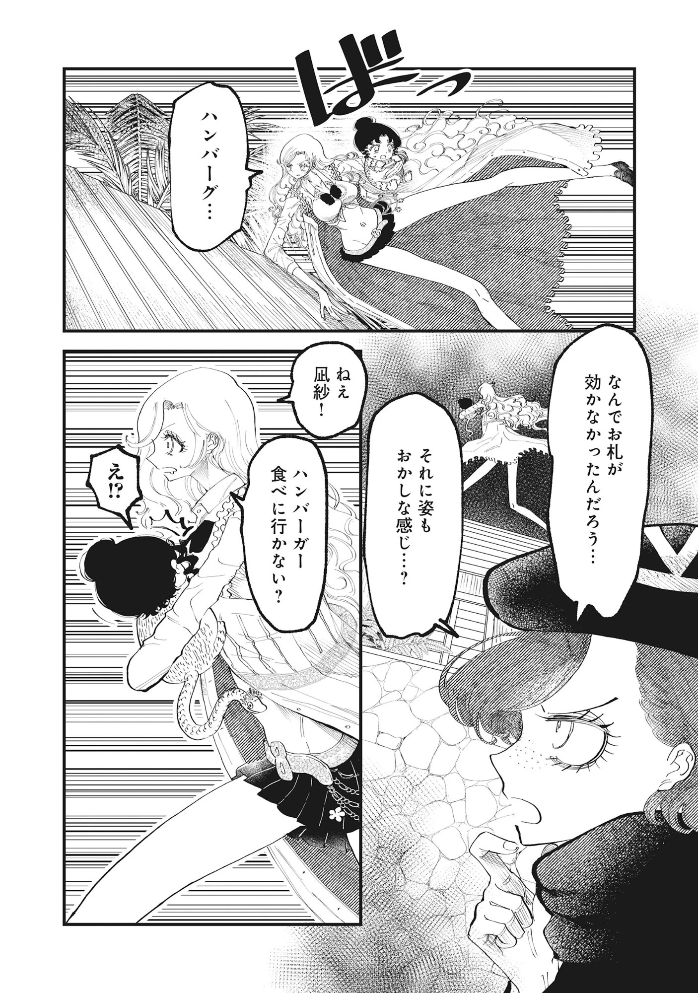 ギャル尺様と鵺女 アゲアゲ百鬼夜行 第5話 - 6