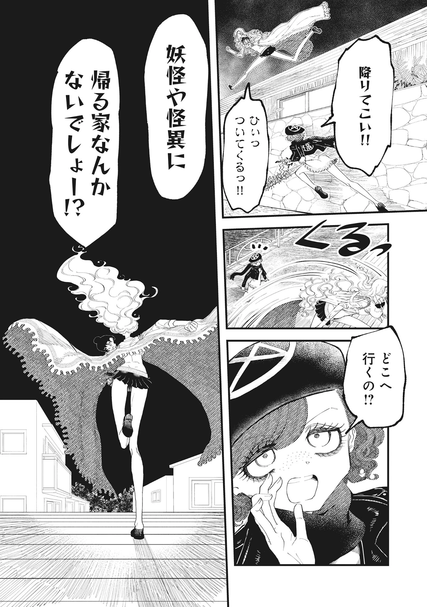 ギャル尺様と鵺女 アゲアゲ百鬼夜行 第5話 - 7