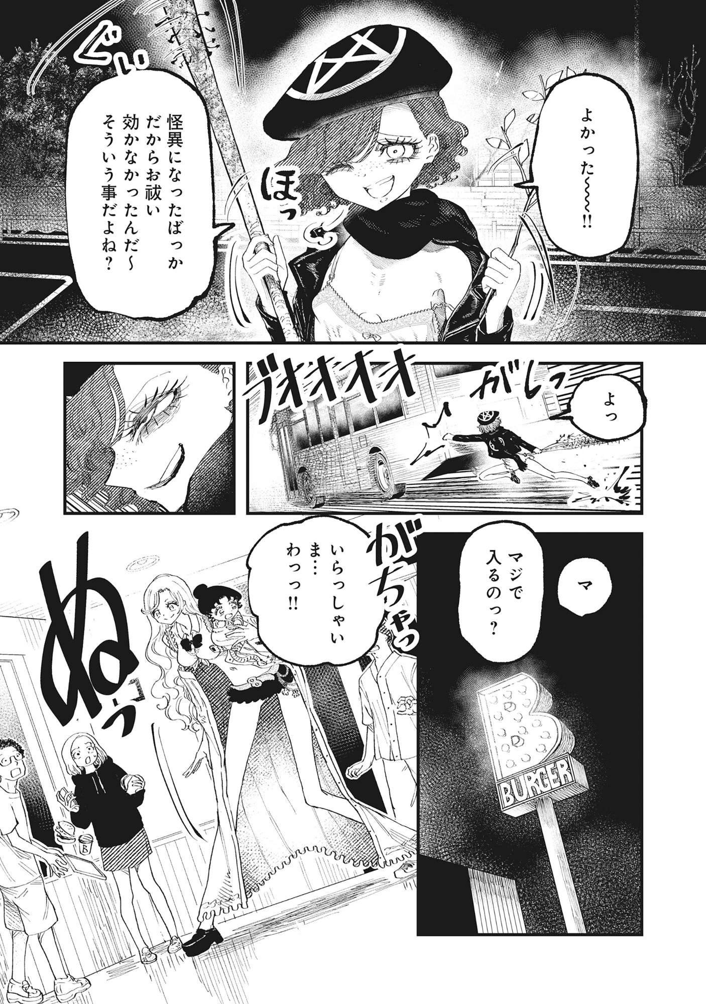 ギャル尺様と鵺女 アゲアゲ百鬼夜行 第5話 - 10