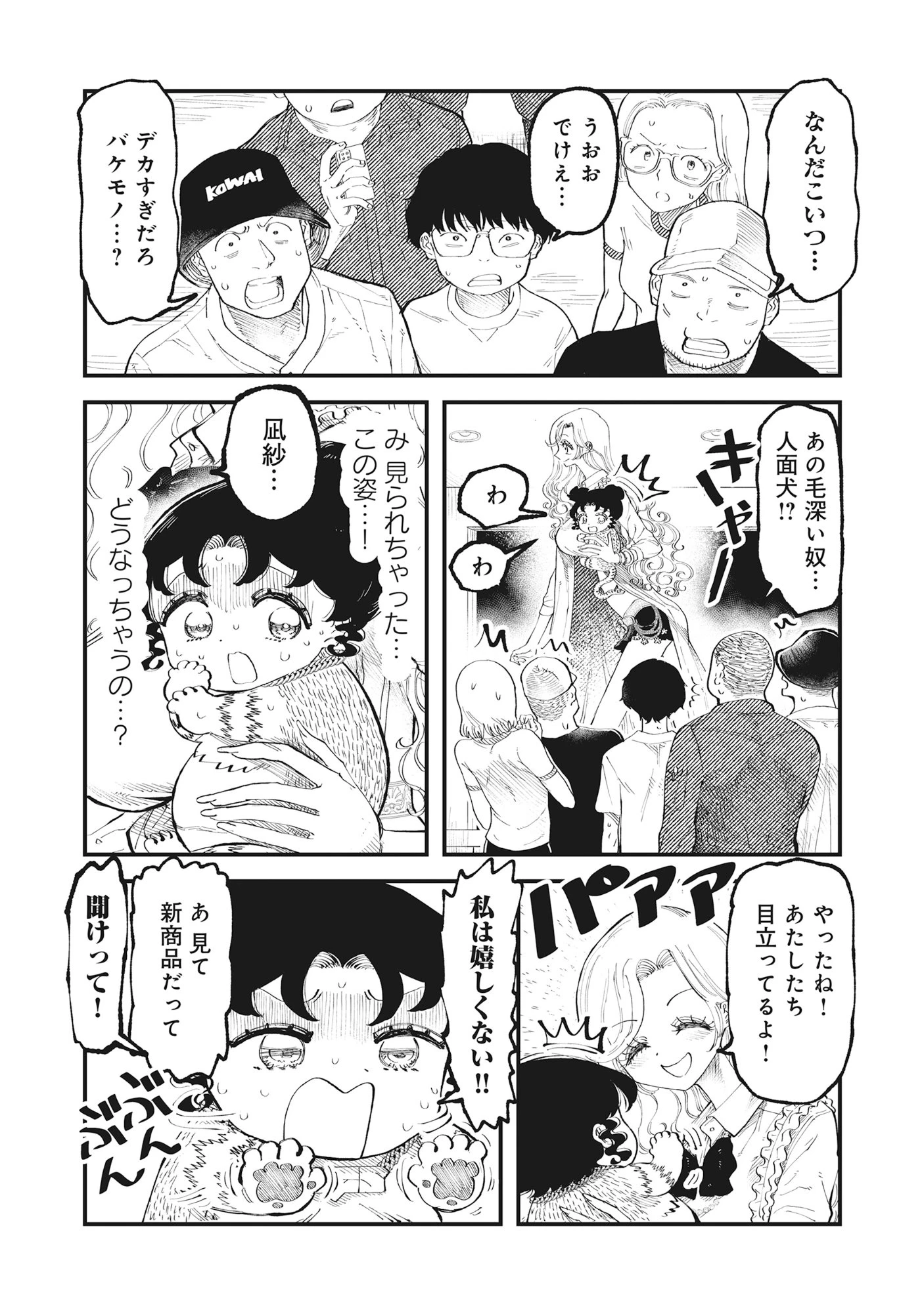 ギャル尺様と鵺女 アゲアゲ百鬼夜行 第5話 - 11