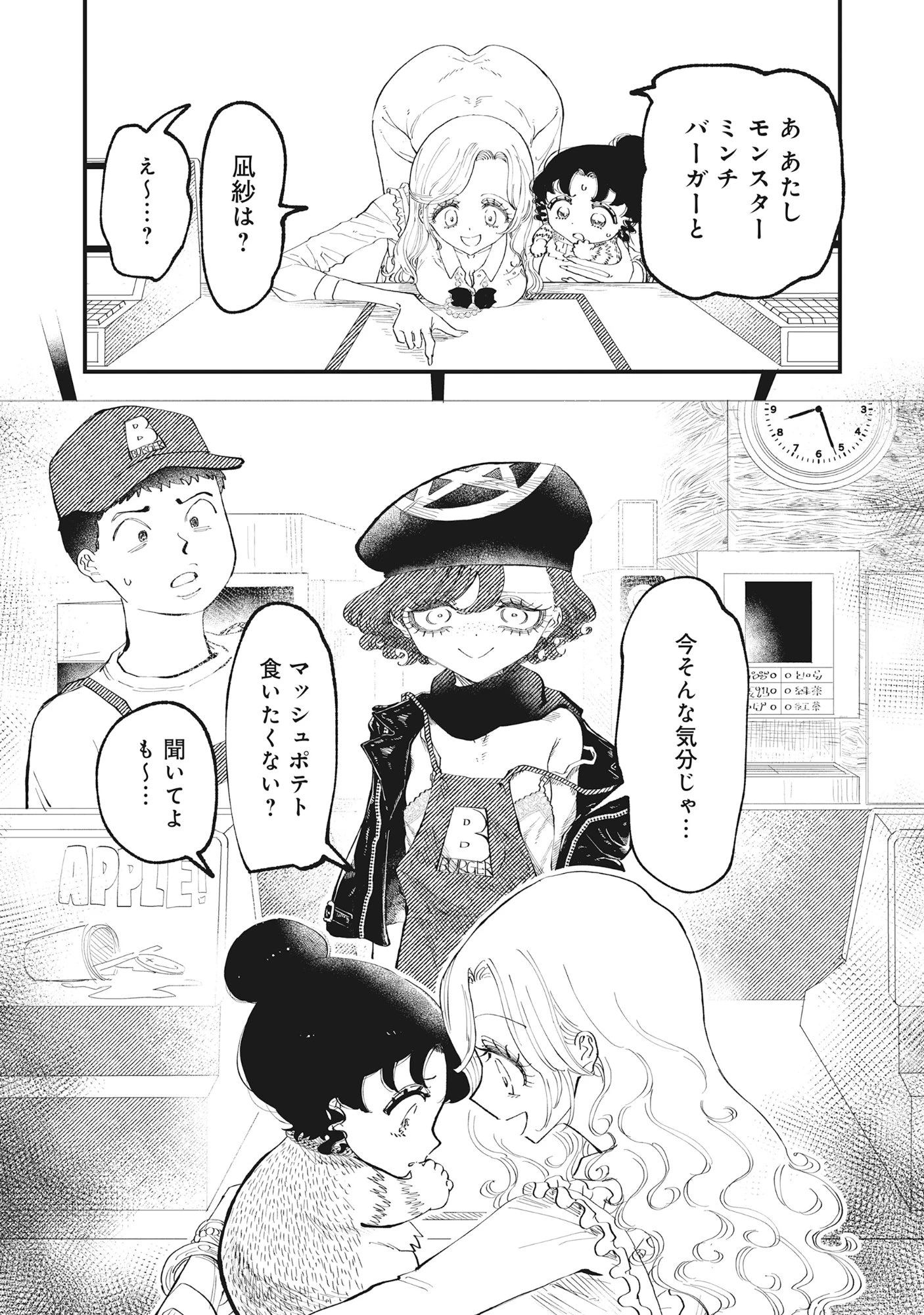 ギャル尺様と鵺女 アゲアゲ百鬼夜行 第5話 - 12