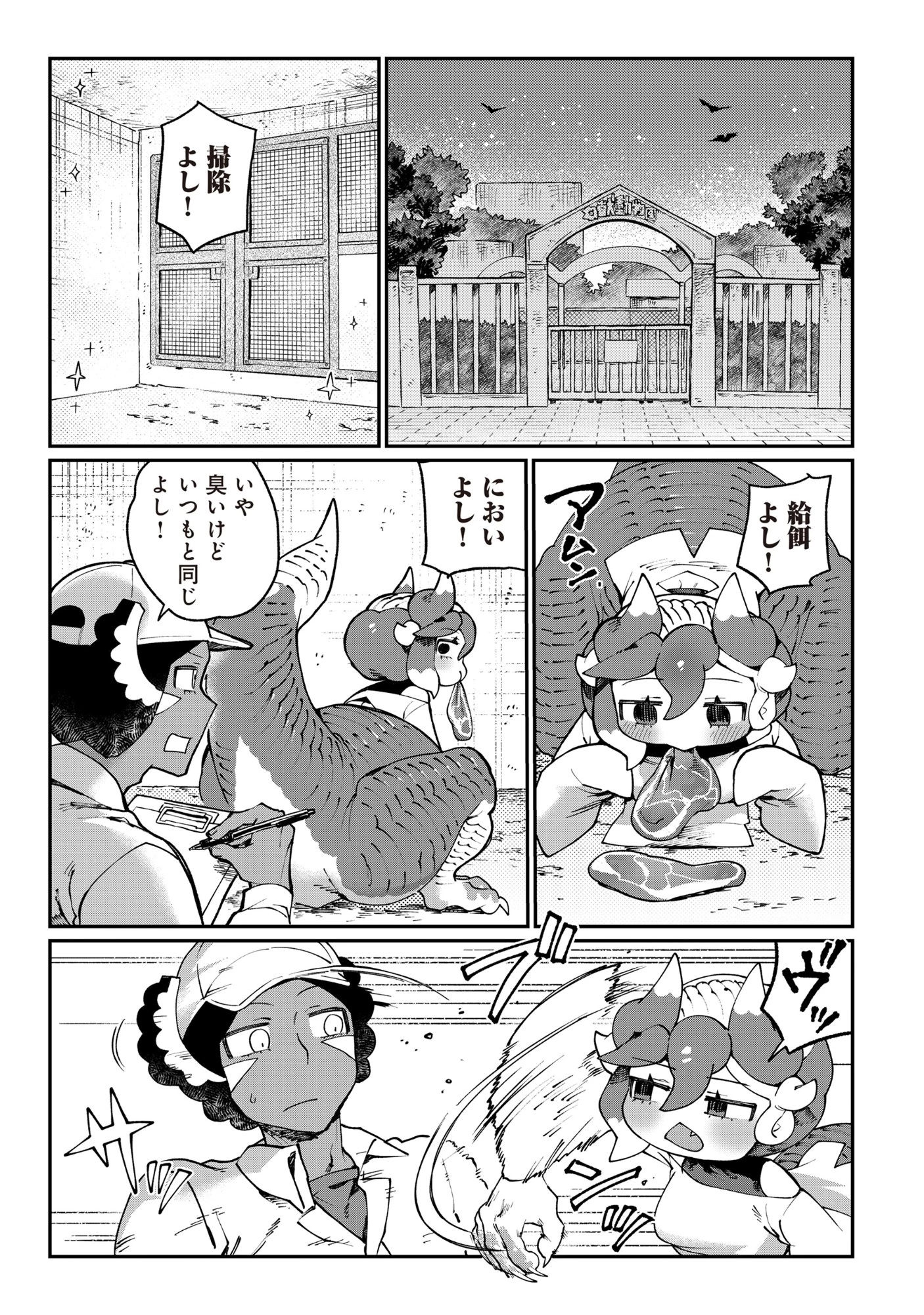 とうがらしドラゴンのシン 飼育員レージの観察日記 第4話 - 1