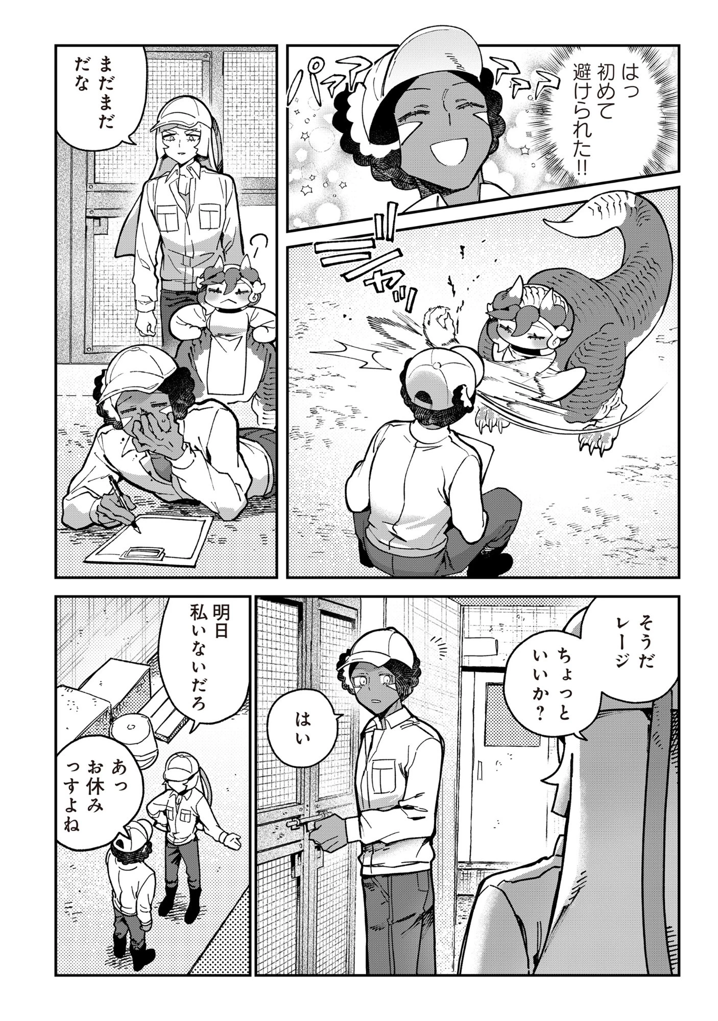とうがらしドラゴンのシン 飼育員レージの観察日記 第4話 - 2
