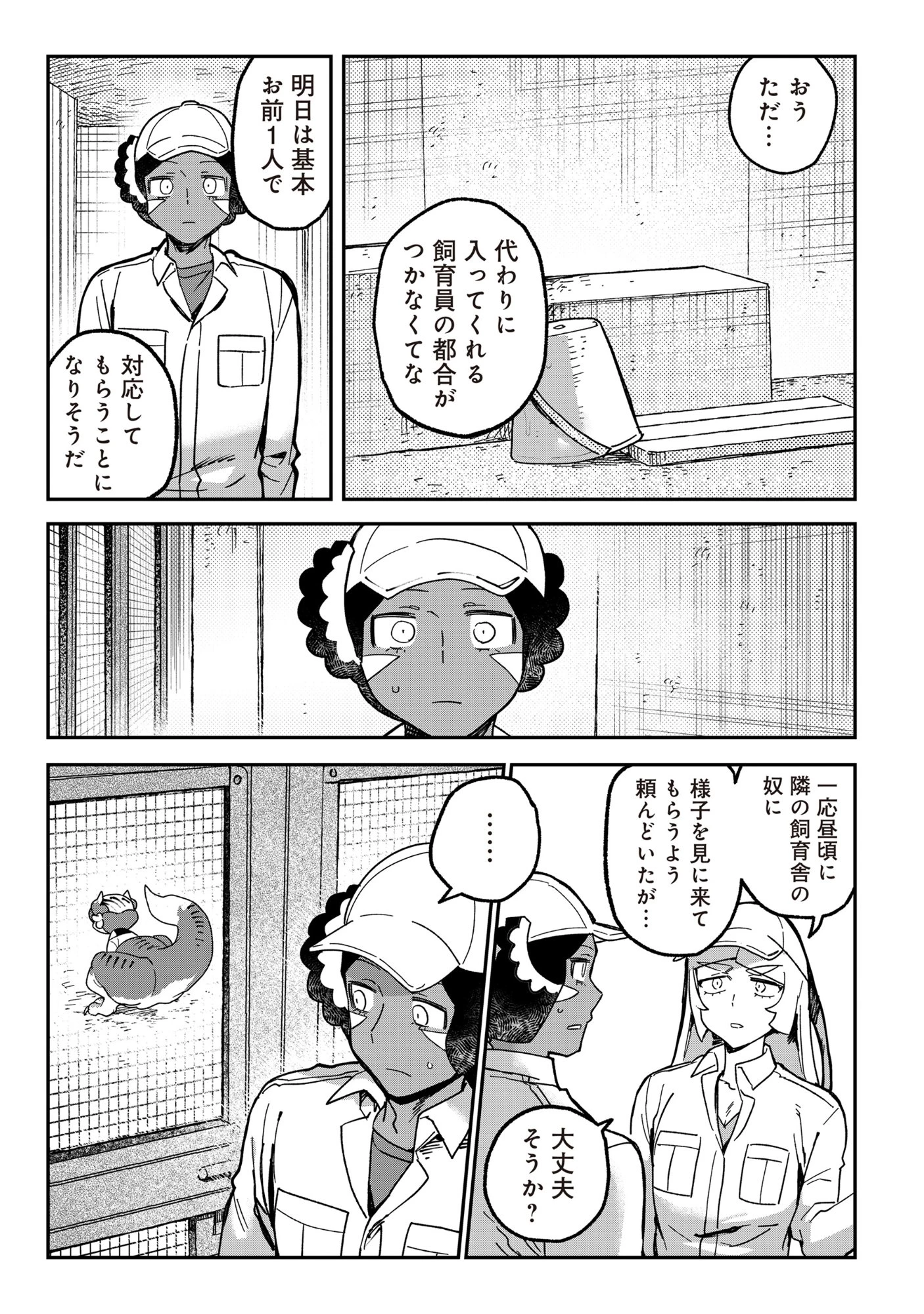 とうがらしドラゴンのシン 飼育員レージの観察日記 第4話 - 3