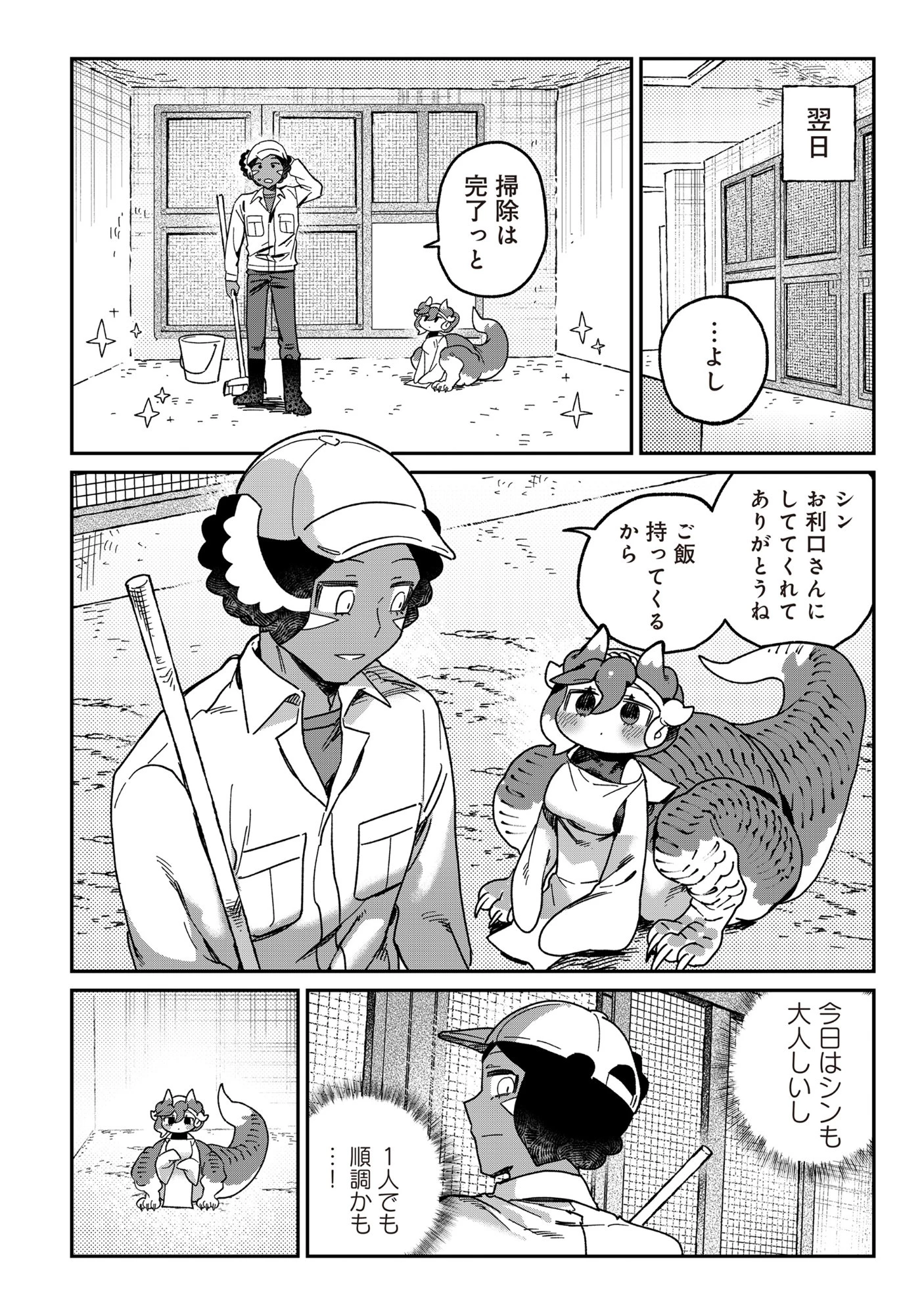 とうがらしドラゴンのシン 飼育員レージの観察日記 第4話 - 6