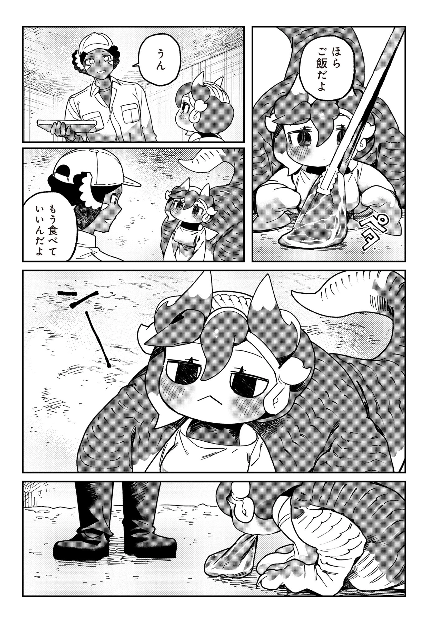 とうがらしドラゴンのシン 飼育員レージの観察日記 第4話 - 7