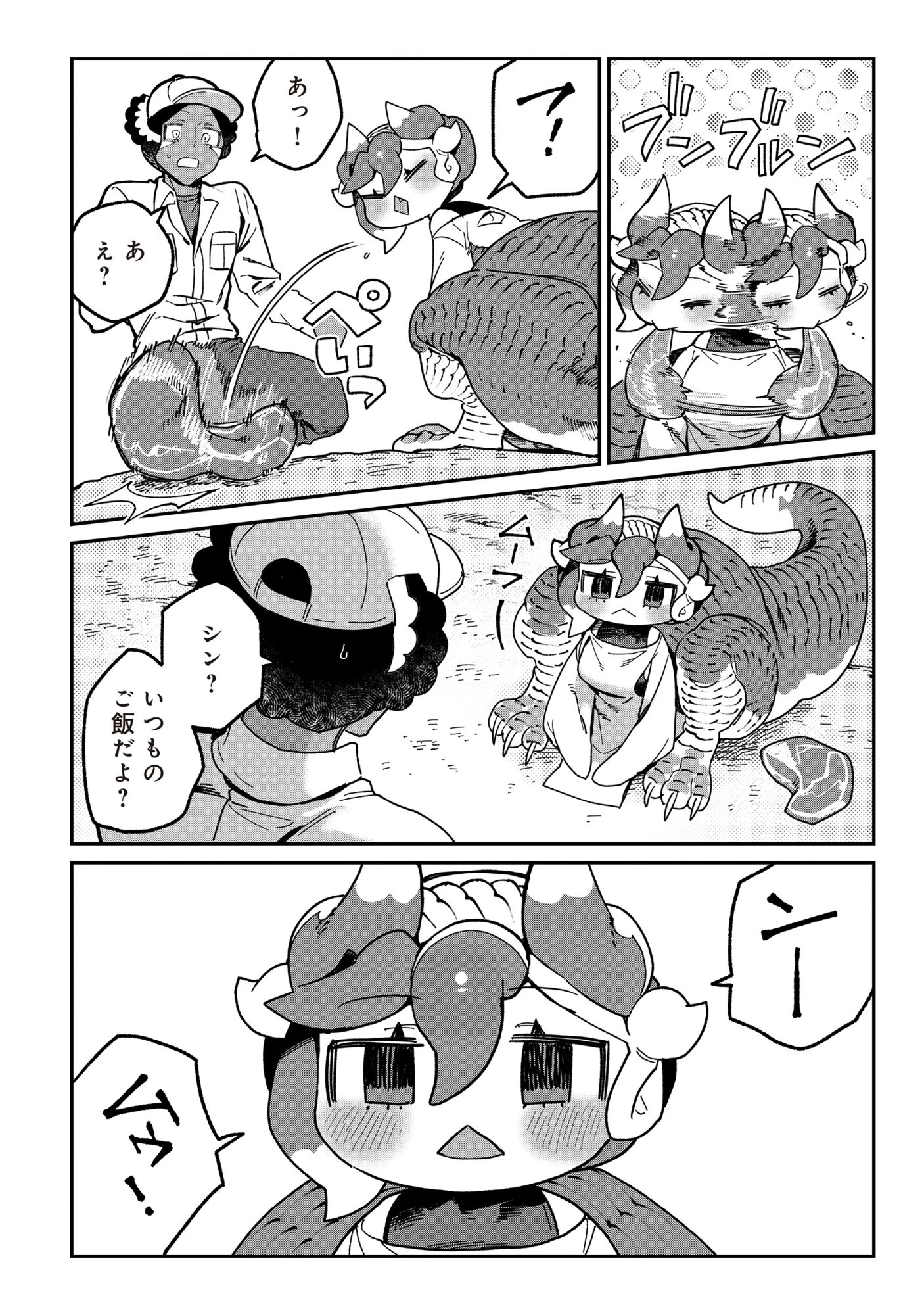 とうがらしドラゴンのシン 飼育員レージの観察日記 第4話 - 8