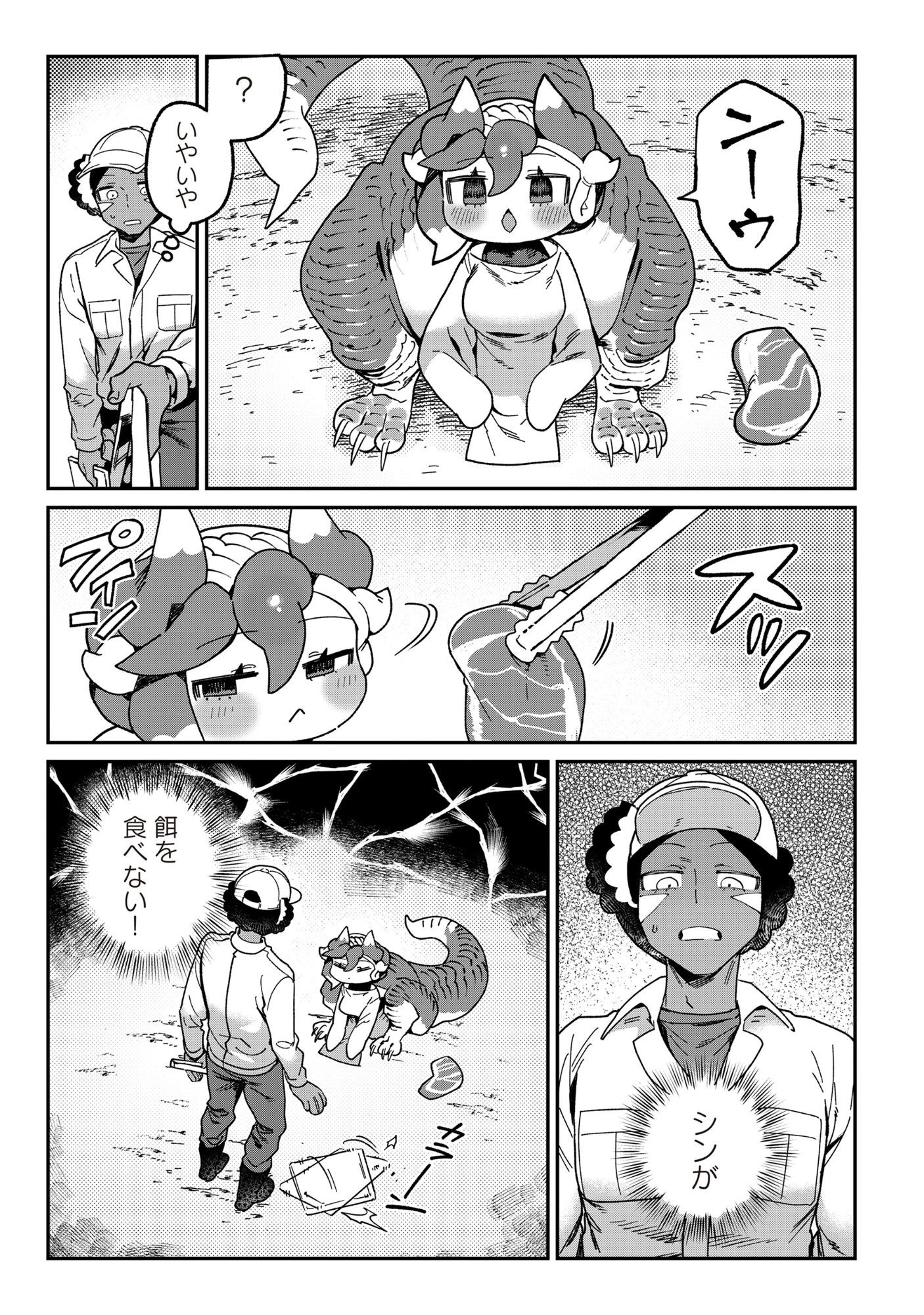 とうがらしドラゴンのシン 飼育員レージの観察日記 第4話 - 9