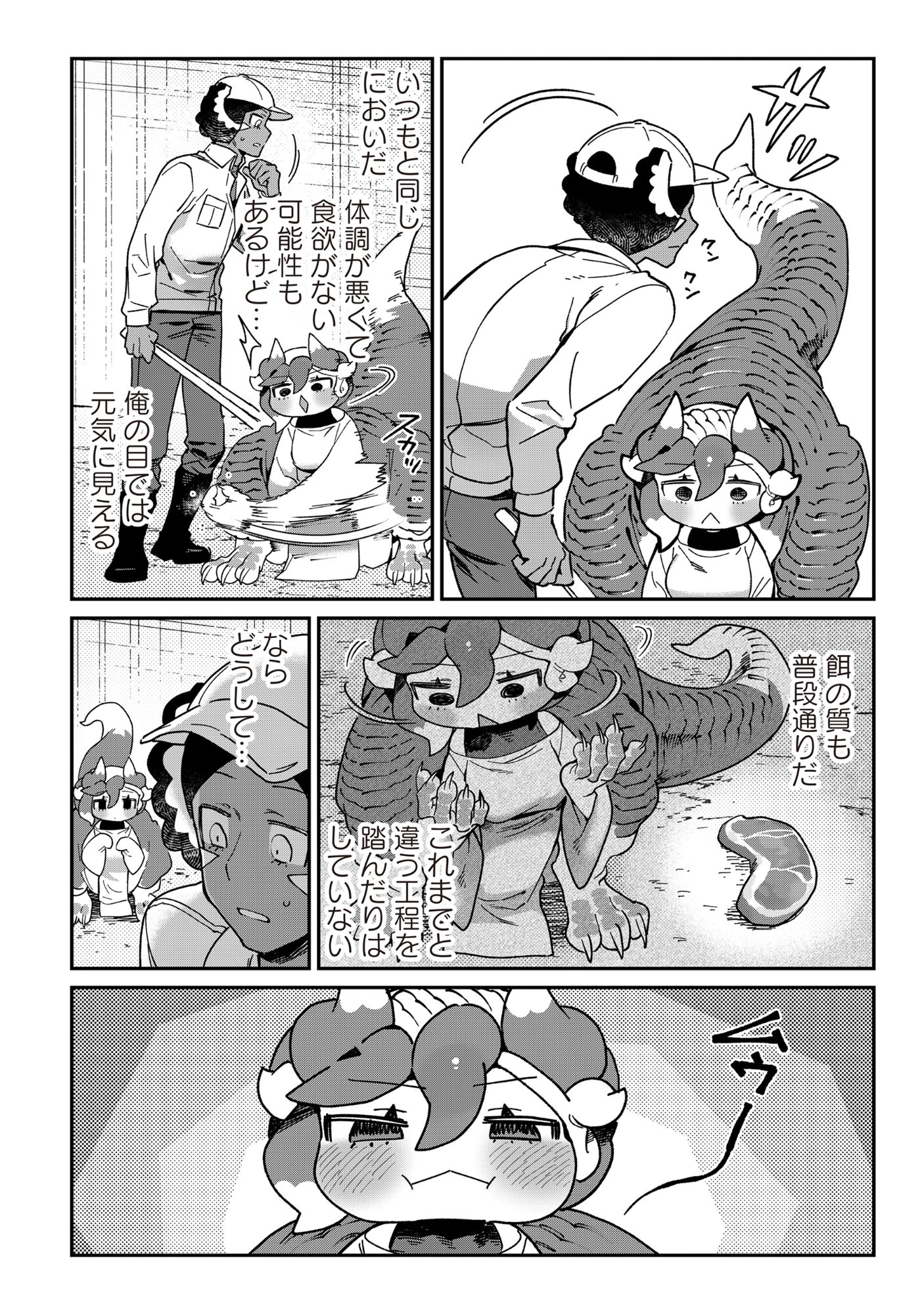 とうがらしドラゴンのシン 飼育員レージの観察日記 第4話 - 10
