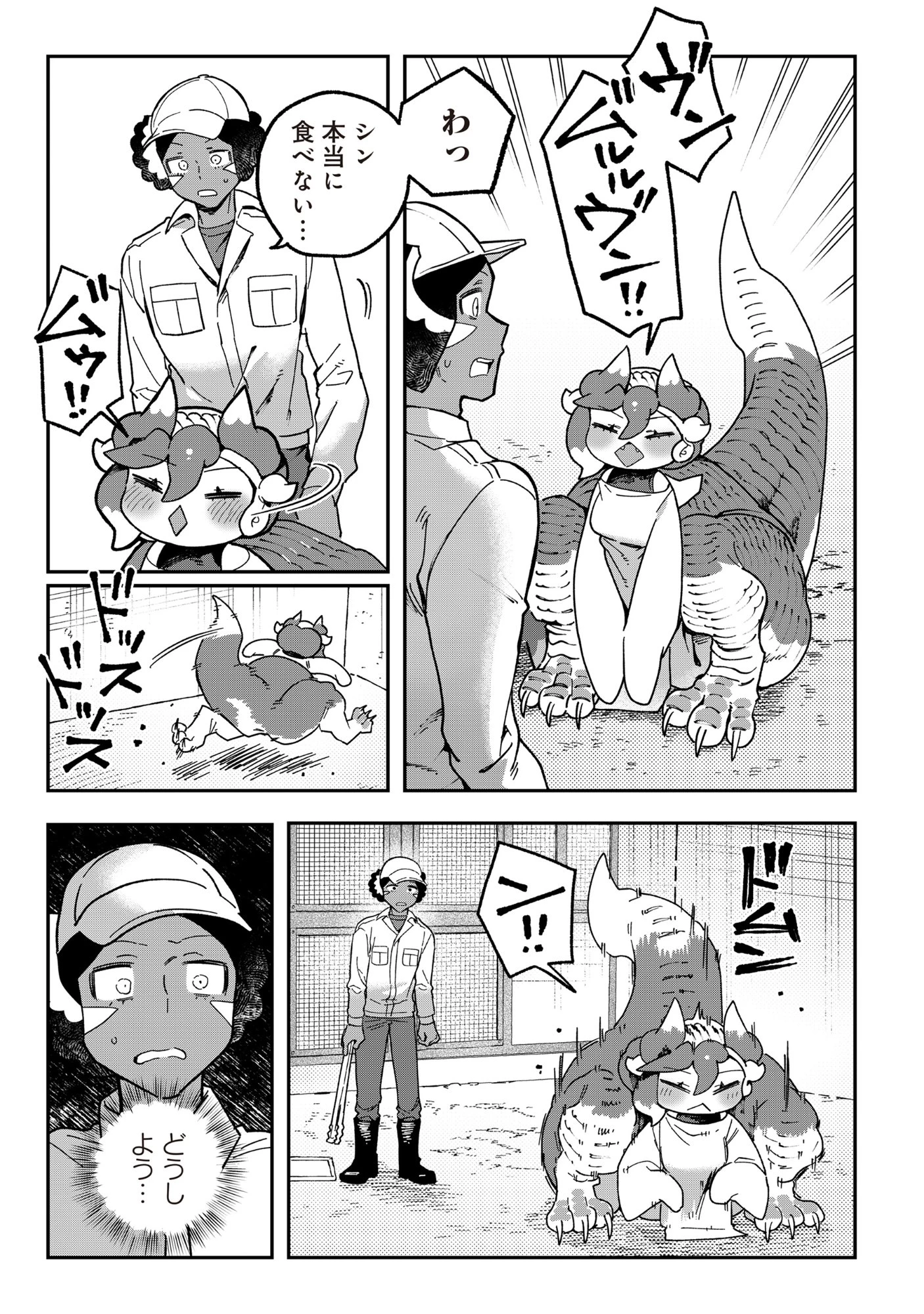 とうがらしドラゴンのシン 飼育員レージの観察日記 第4話 - 11