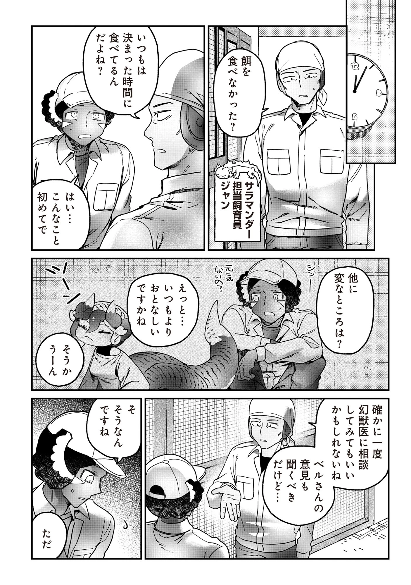 とうがらしドラゴンのシン 飼育員レージの観察日記 第4話 - 12
