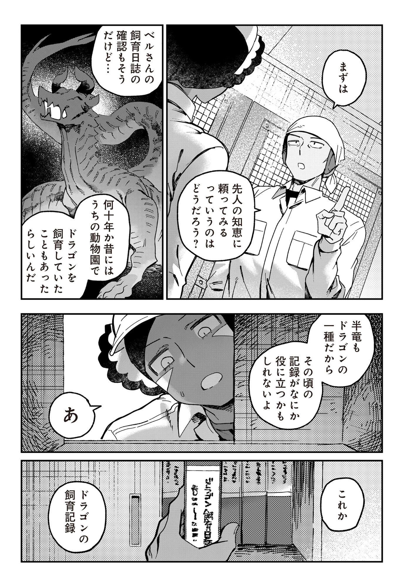 とうがらしドラゴンのシン 飼育員レージの観察日記 第4話 - 13